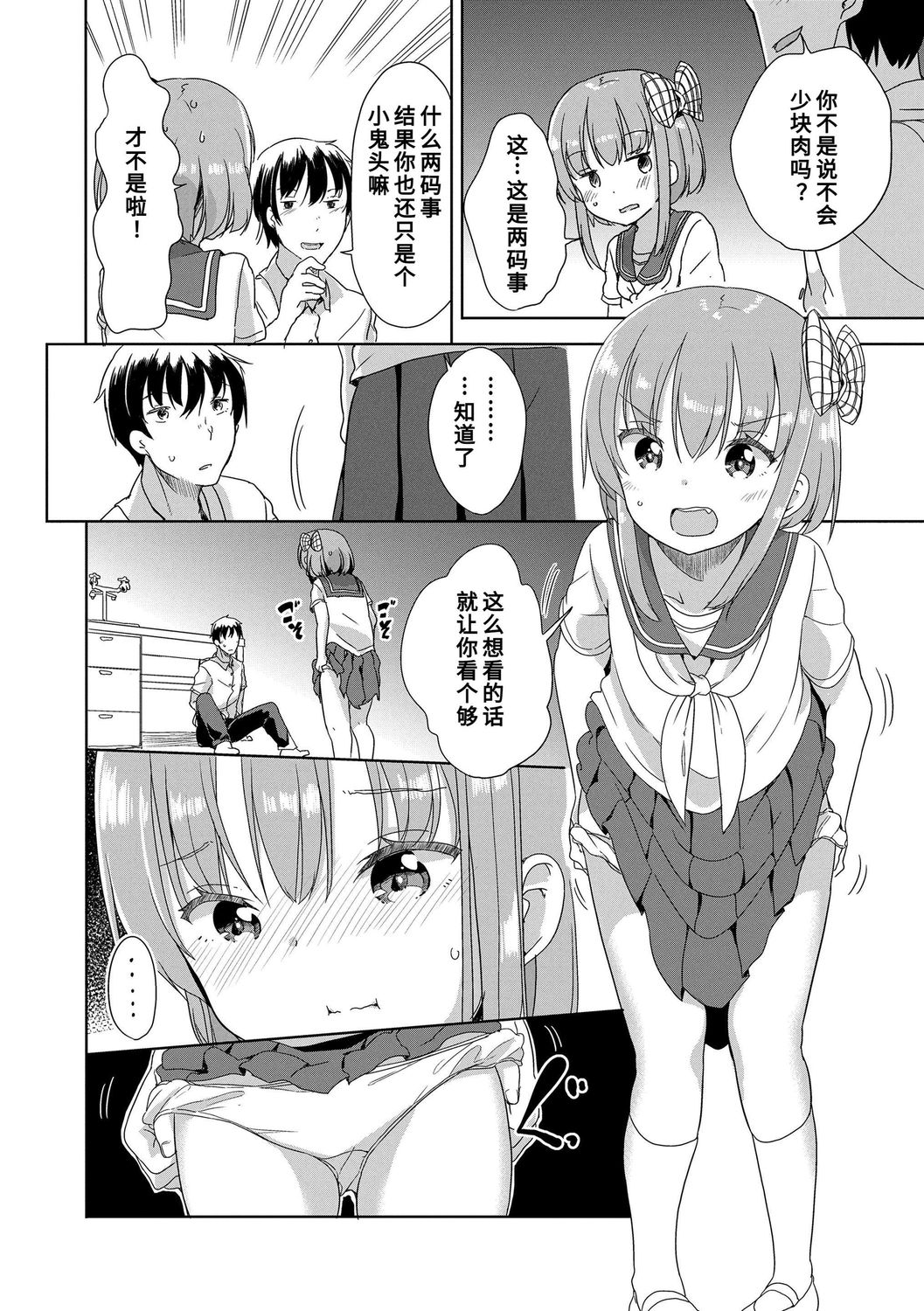 [冬野みかん] はつじょう がーるず [中国翻訳] [DL版]