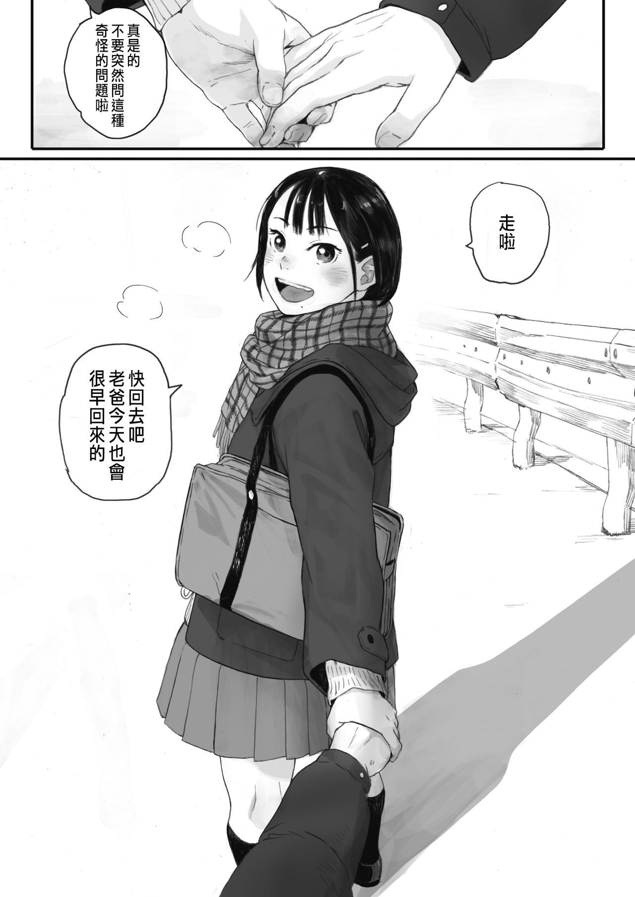 [荒井啓]秋桜が咲いた日に[CHINESE][進行中]