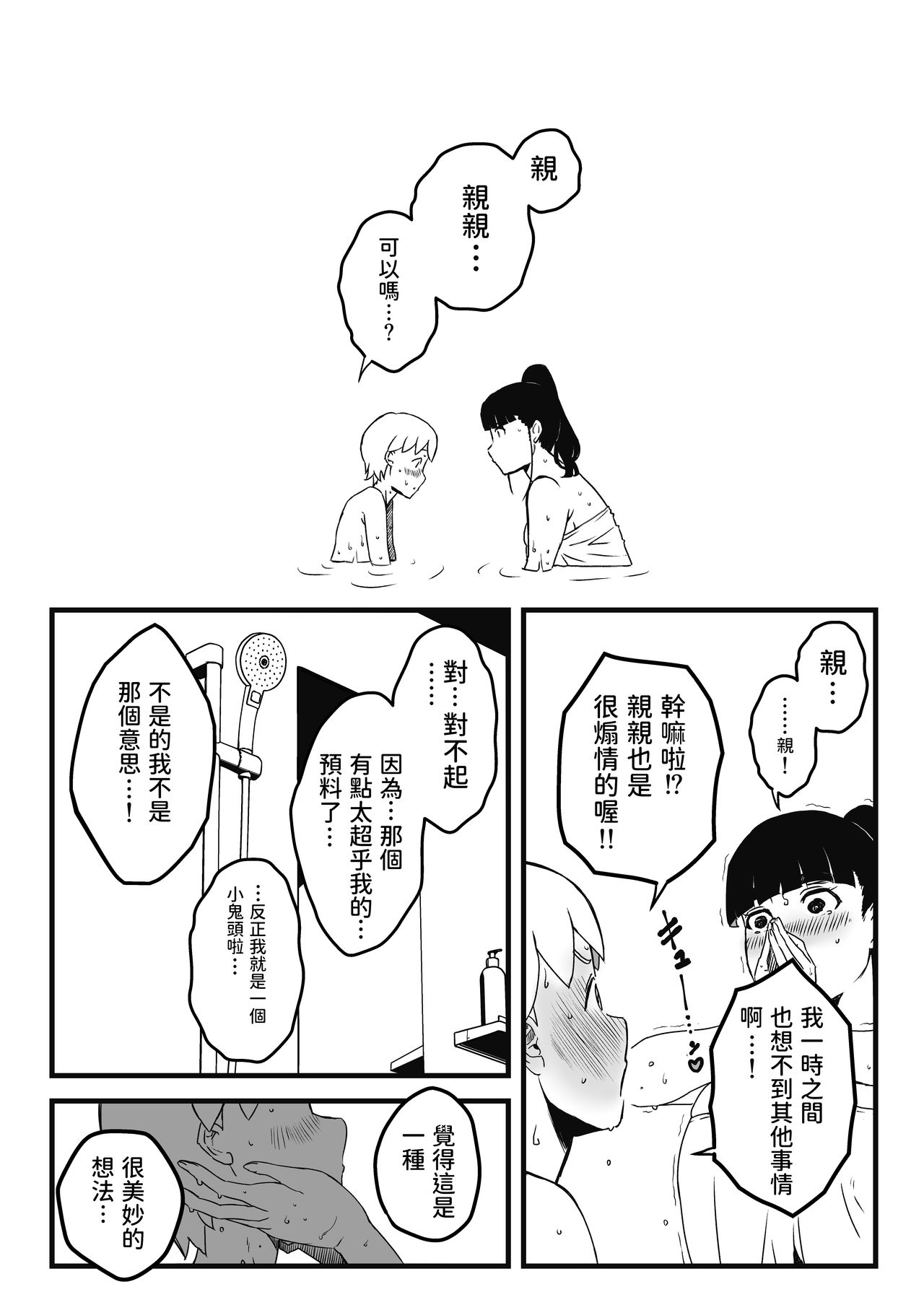 [せなか] 義理の姉との7日間生活-2 中文翻譯