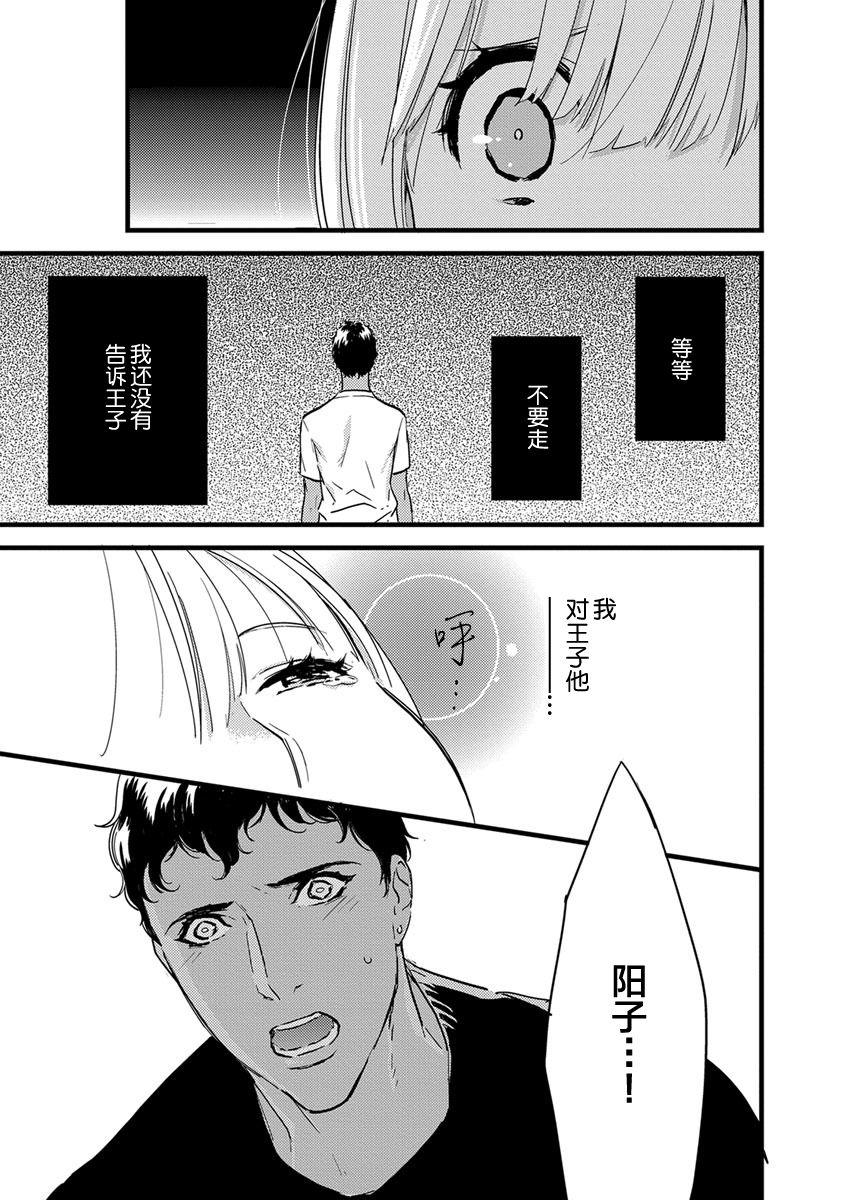 [ゆめきよ] わたしの王子さま 第1-11話 [中国翻訳]