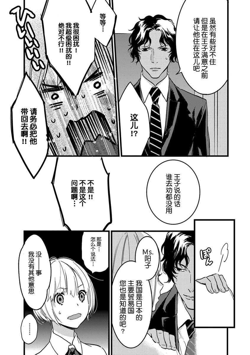 [ゆめきよ] わたしの王子さま 第1-11話 [中国翻訳]