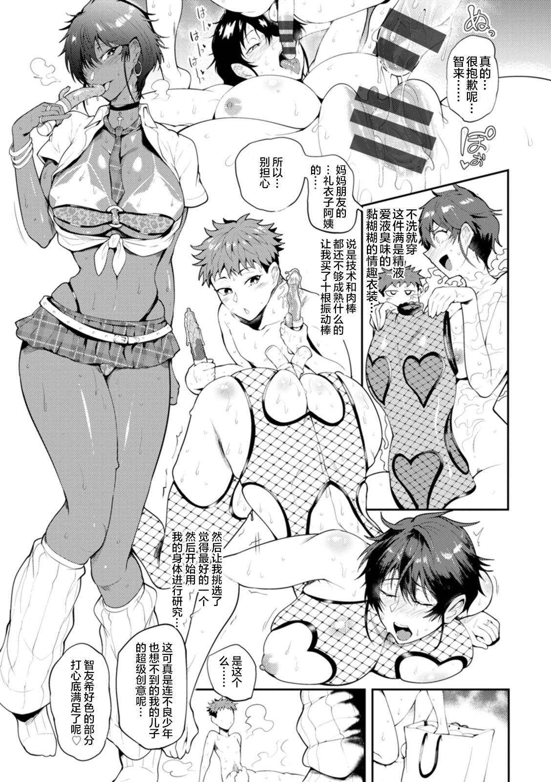 [サガッとる] 乱連似姿 夏艶母姿・エピローグ (夏艶母姿) [中国翻訳] [DL版]