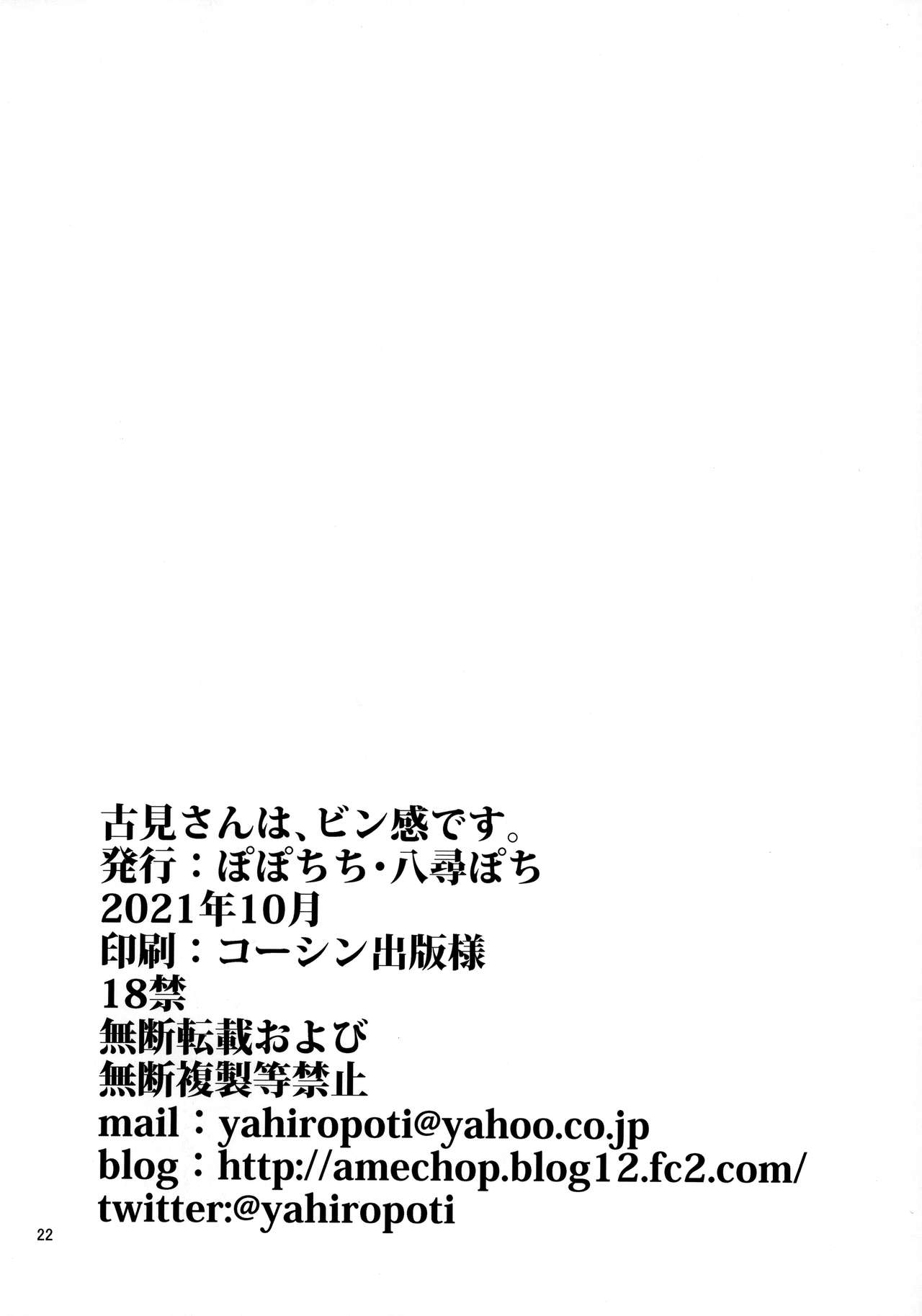 [ぽぽちち (八尋ぽち)] 古見さんは、ビン感です。 (古見さんは、コミュ症です。) [中国翻訳]