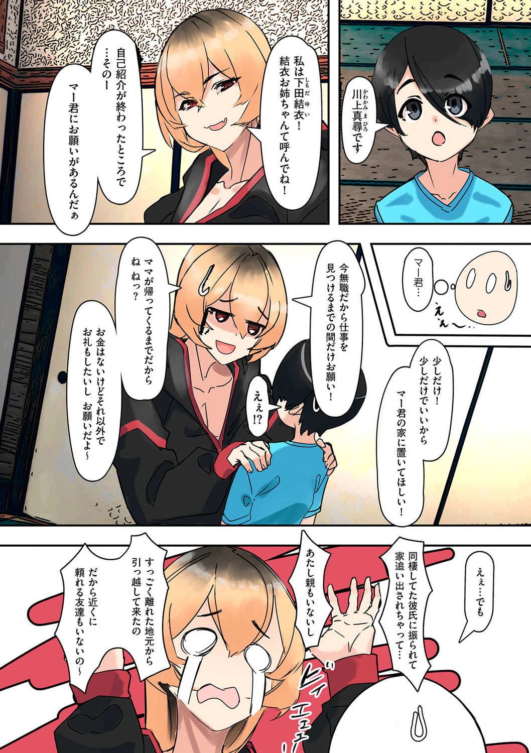 COMIC クリベロン DUMA 2021年10月号 Vol.29