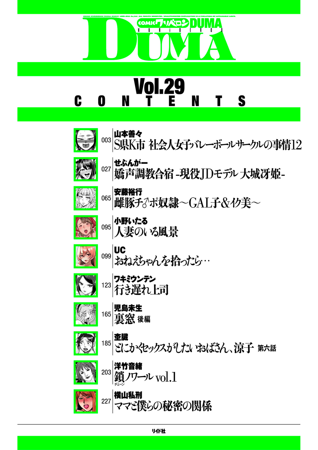 COMIC クリベロン DUMA 2021年10月号 Vol.29