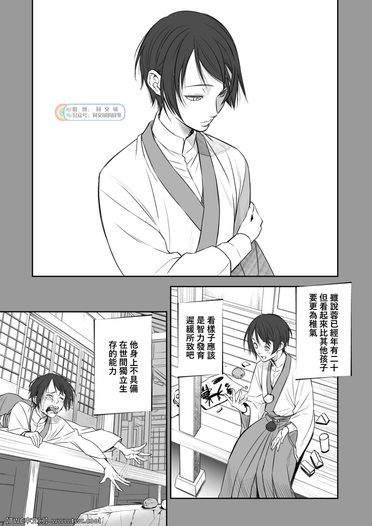 [アンノウン (UNKNOWN)] 奇譚事件録 人誑の棲家 弐 [中国翻訳]
