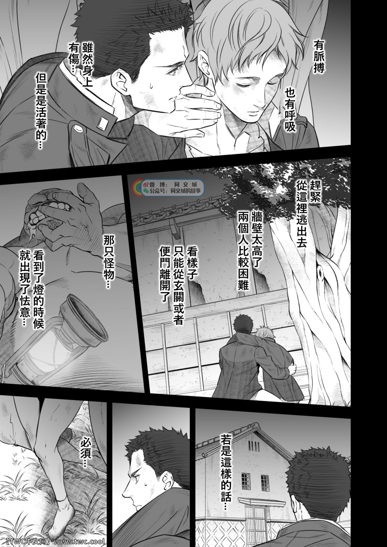 [アンノウン (UNKNOWN)] 奇譚事件録 人誑の棲家 弐 [中国翻訳]