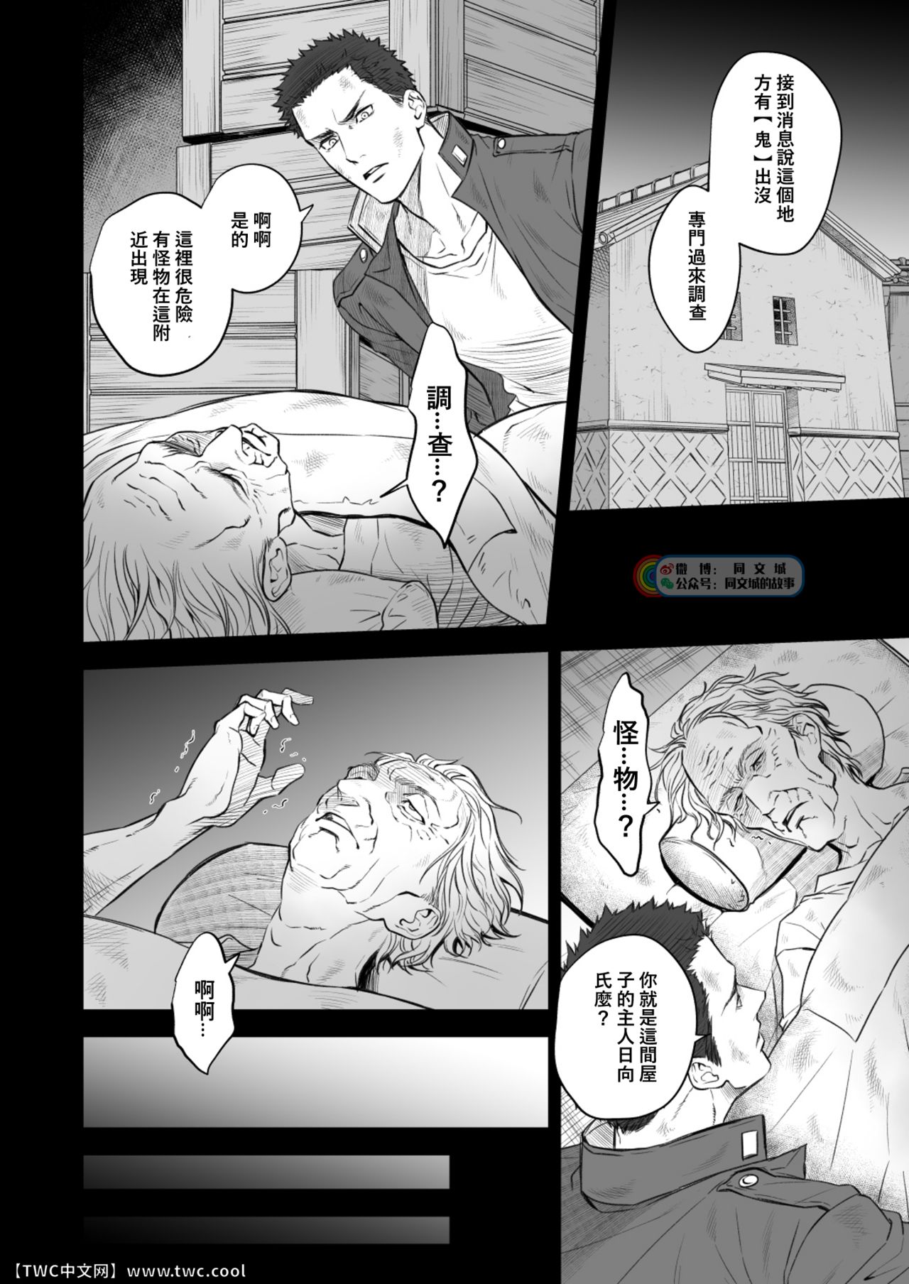 [アンノウン (UNKNOWN)] 奇譚事件録 人誑の棲家 弐 [中国翻訳]