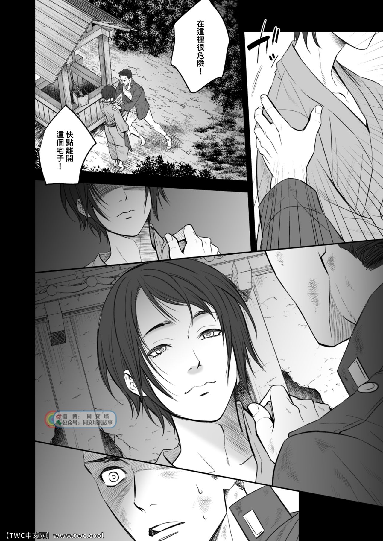 [アンノウン (UNKNOWN)] 奇譚事件録 人誑の棲家 弐 [中国翻訳]