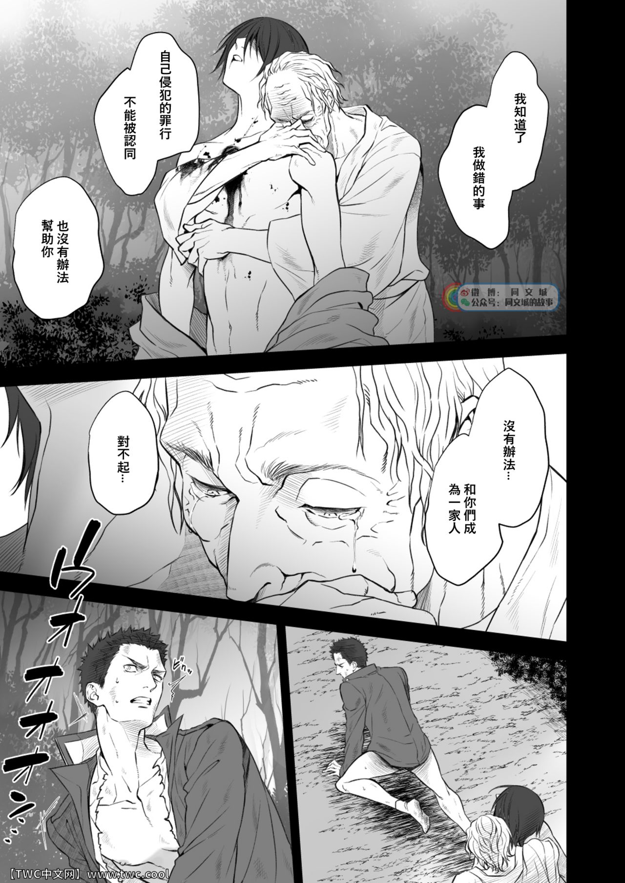 [アンノウン (UNKNOWN)] 奇譚事件録 人誑の棲家 弐 [中国翻訳]