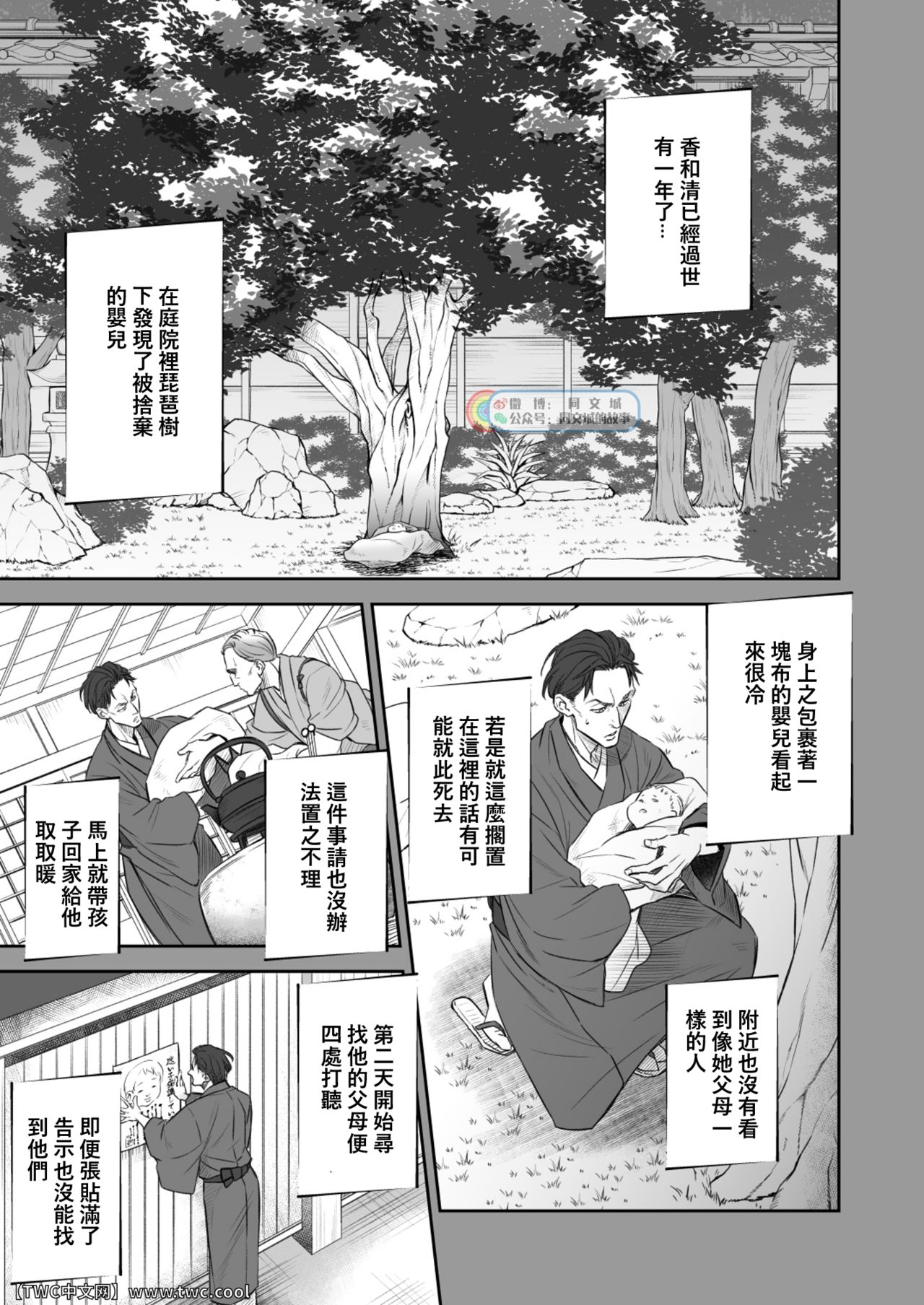 [アンノウン (UNKNOWN)] 奇譚事件録 人誑の棲家 弐 [中国翻訳]