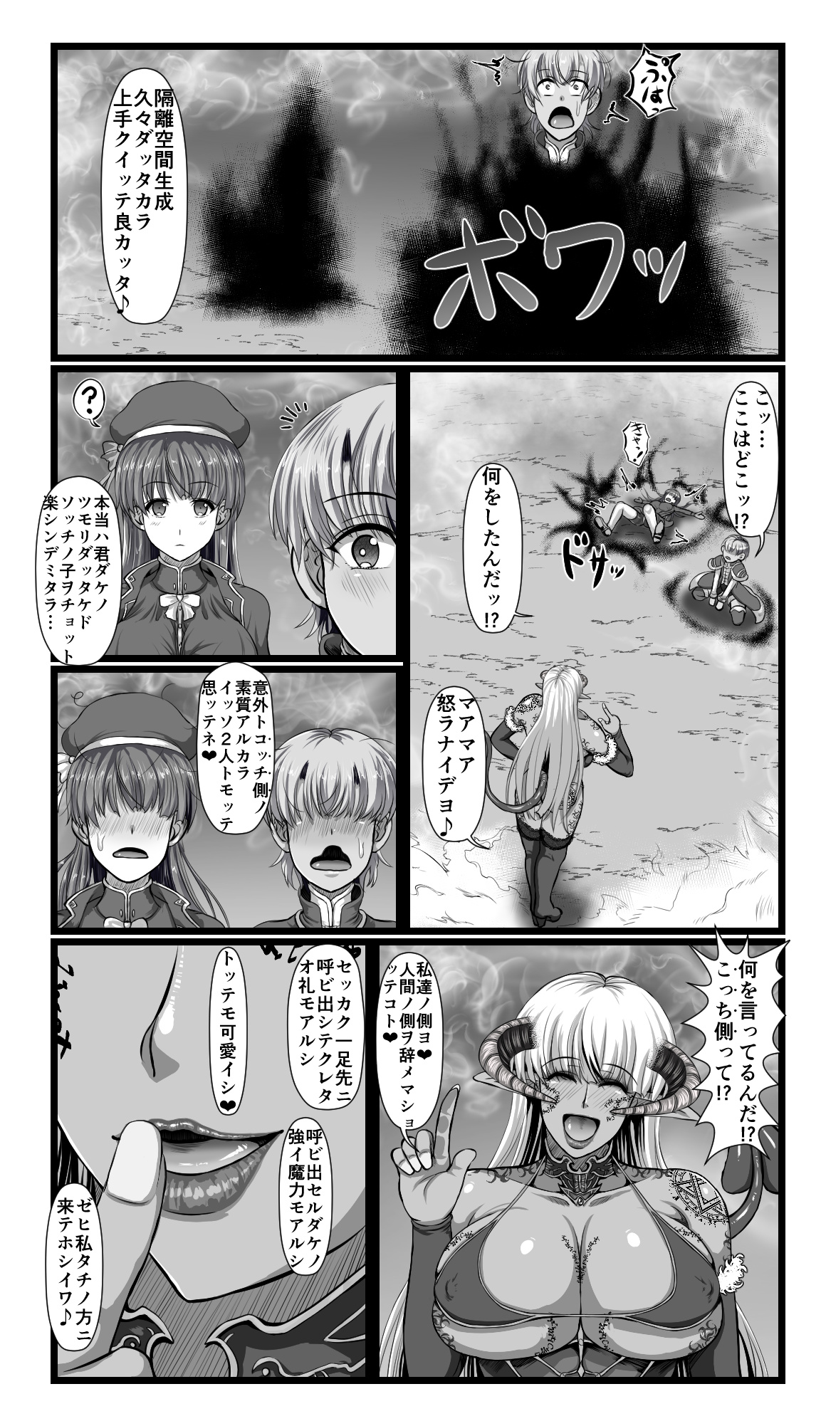 [SweetEdda (ろき)] SweetEdda vol.08 淫魔化編