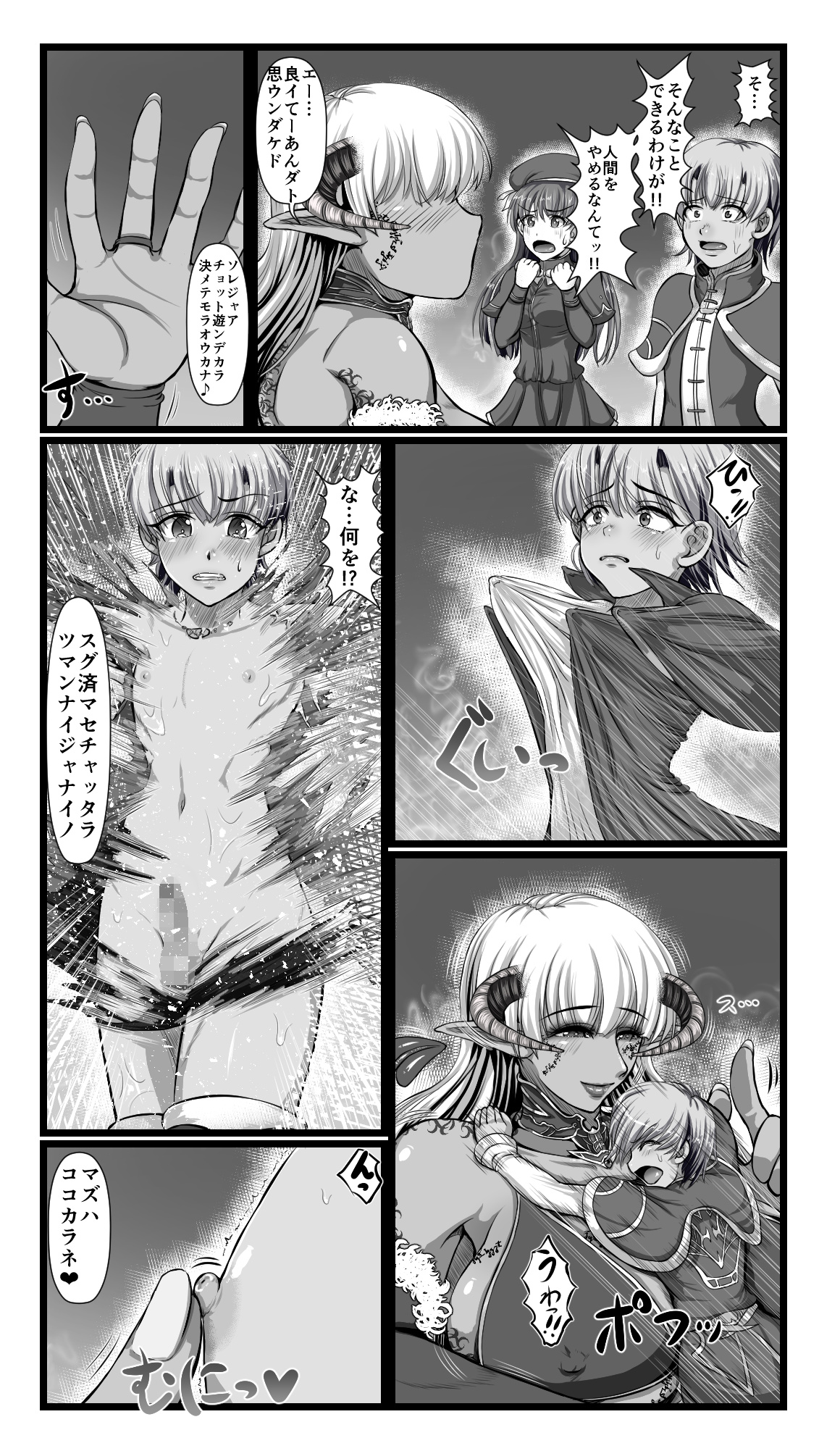 [SweetEdda (ろき)] SweetEdda vol.08 淫魔化編