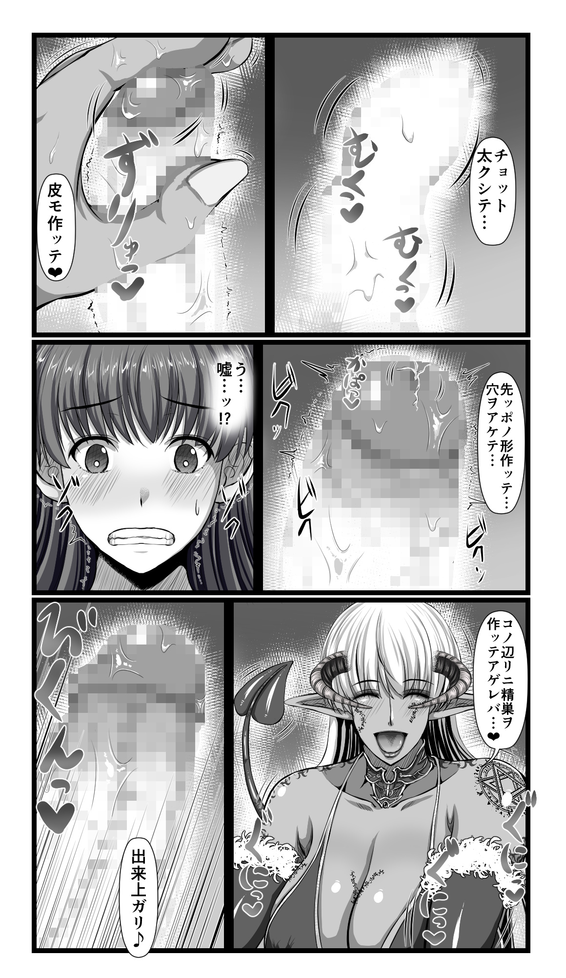 [SweetEdda (ろき)] SweetEdda vol.08 淫魔化編