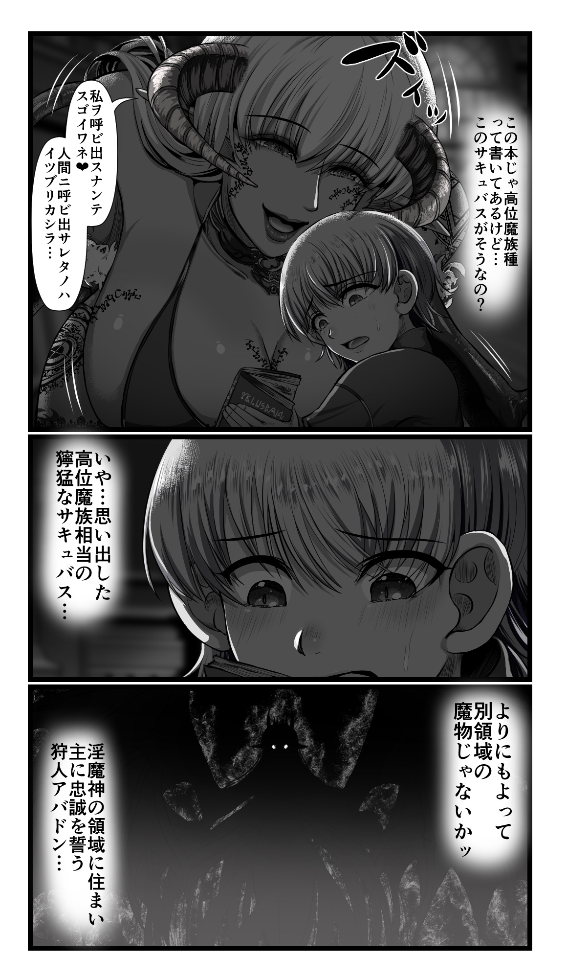 [SweetEdda (ろき)] SweetEdda vol.08 淫魔化編