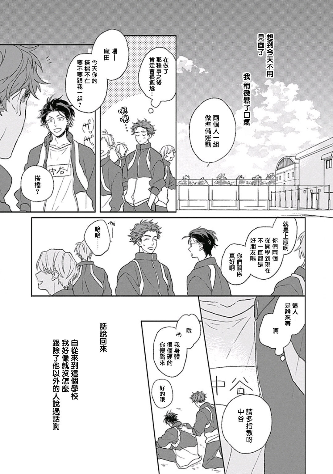 [鈴丸みんた] ゴールデンスパークル 第1-5話 [中国翻訳] [DL版]