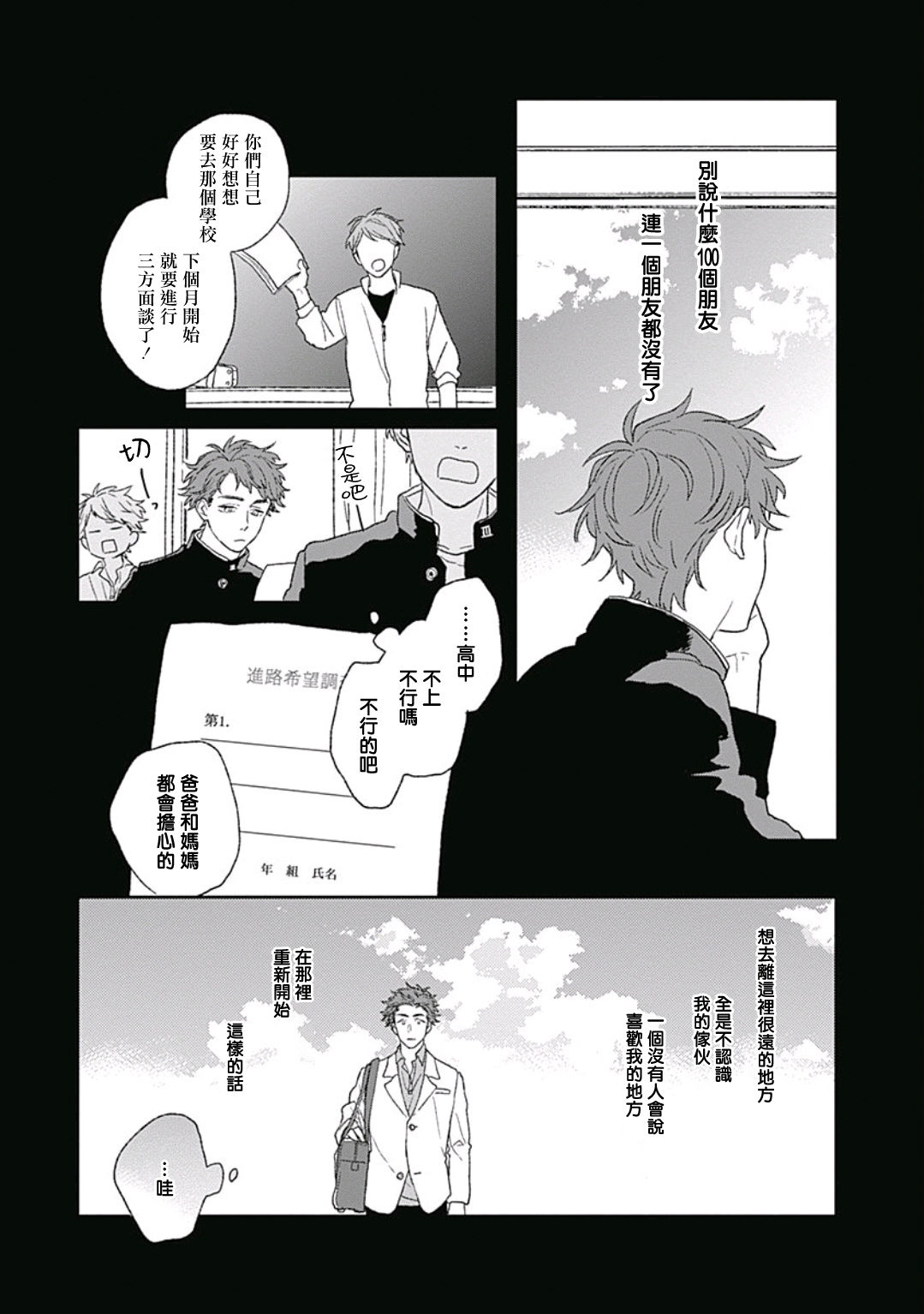 [鈴丸みんた] ゴールデンスパークル 第1-5話 [中国翻訳] [DL版]
