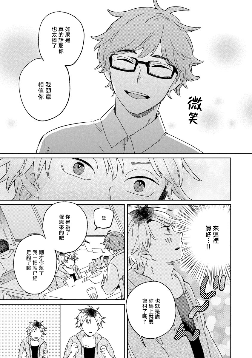 [小山] こぎつね師匠はへこたれない!!! 2-3 [中国翻訳] [DL版]