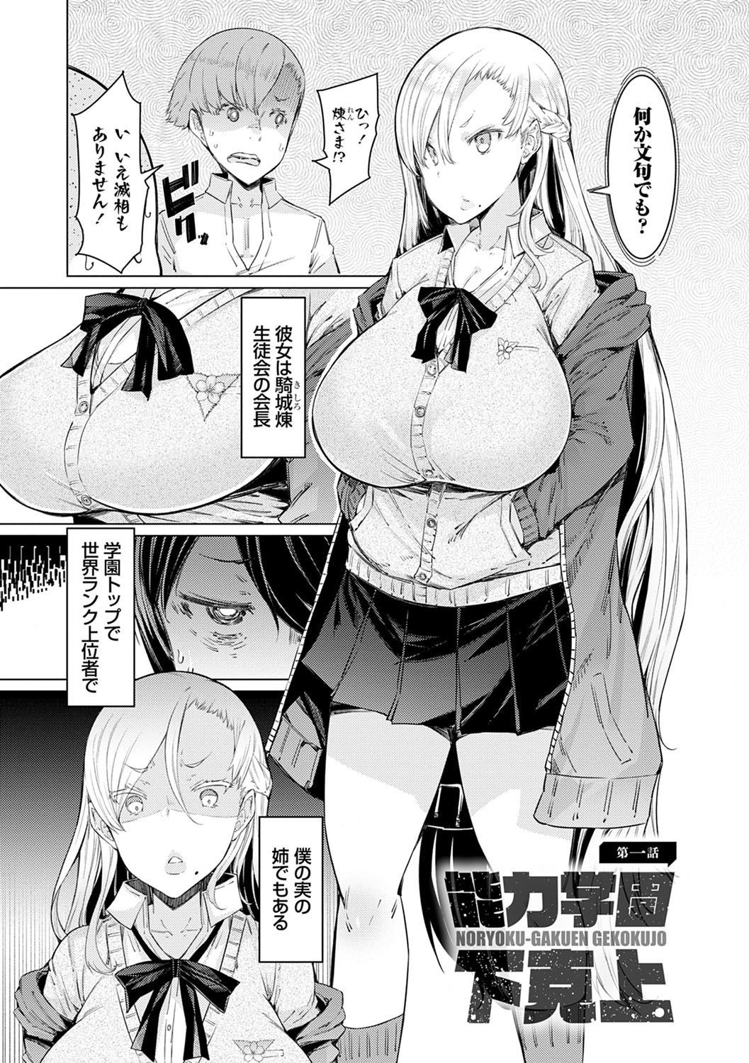 のりくがくえん下克上〜ぼくががくえんをせいす作った〜