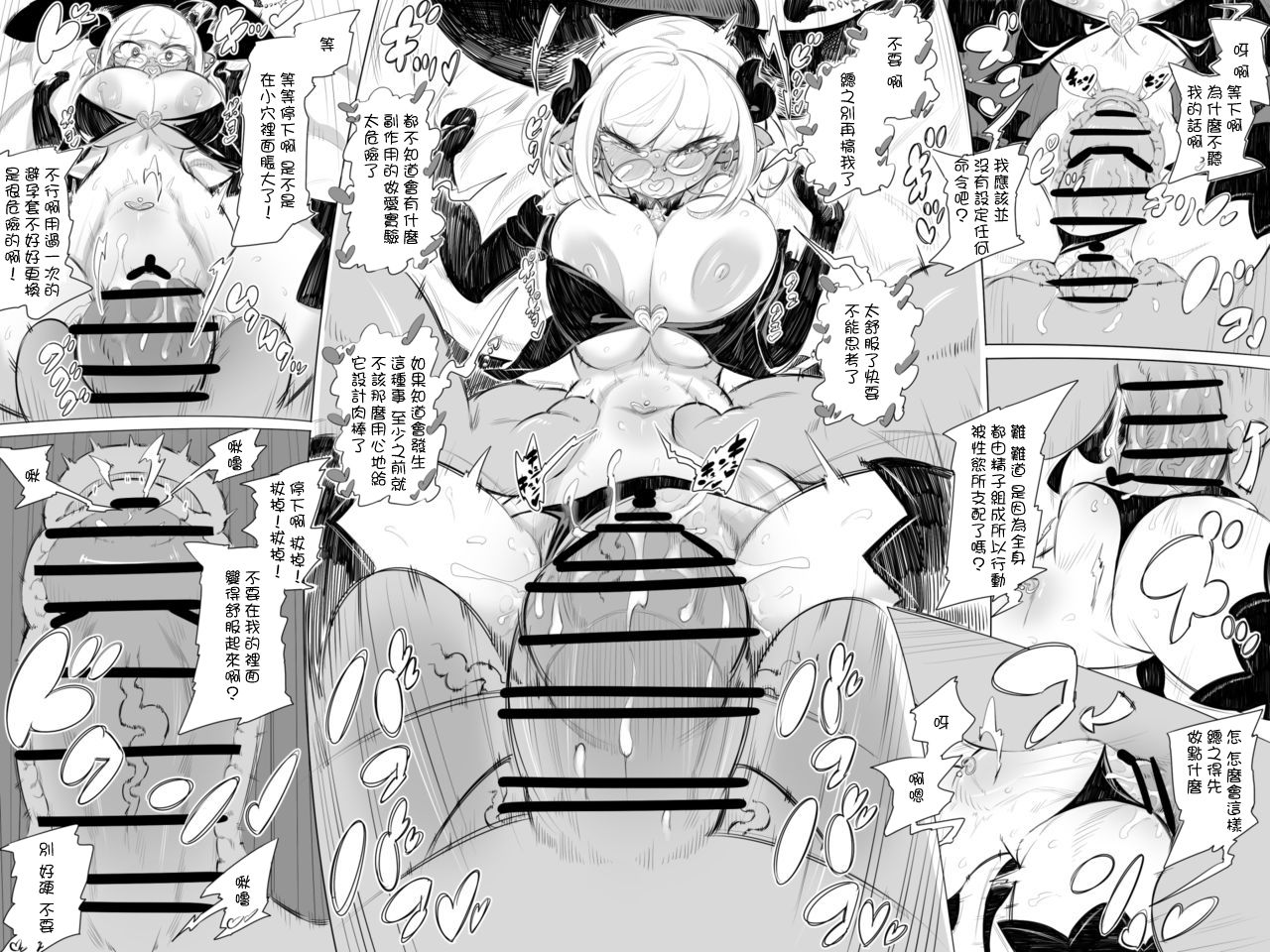 [おこっ亭] 誕生☆セックスモンスターゴムンクルス! [中国翻訳]