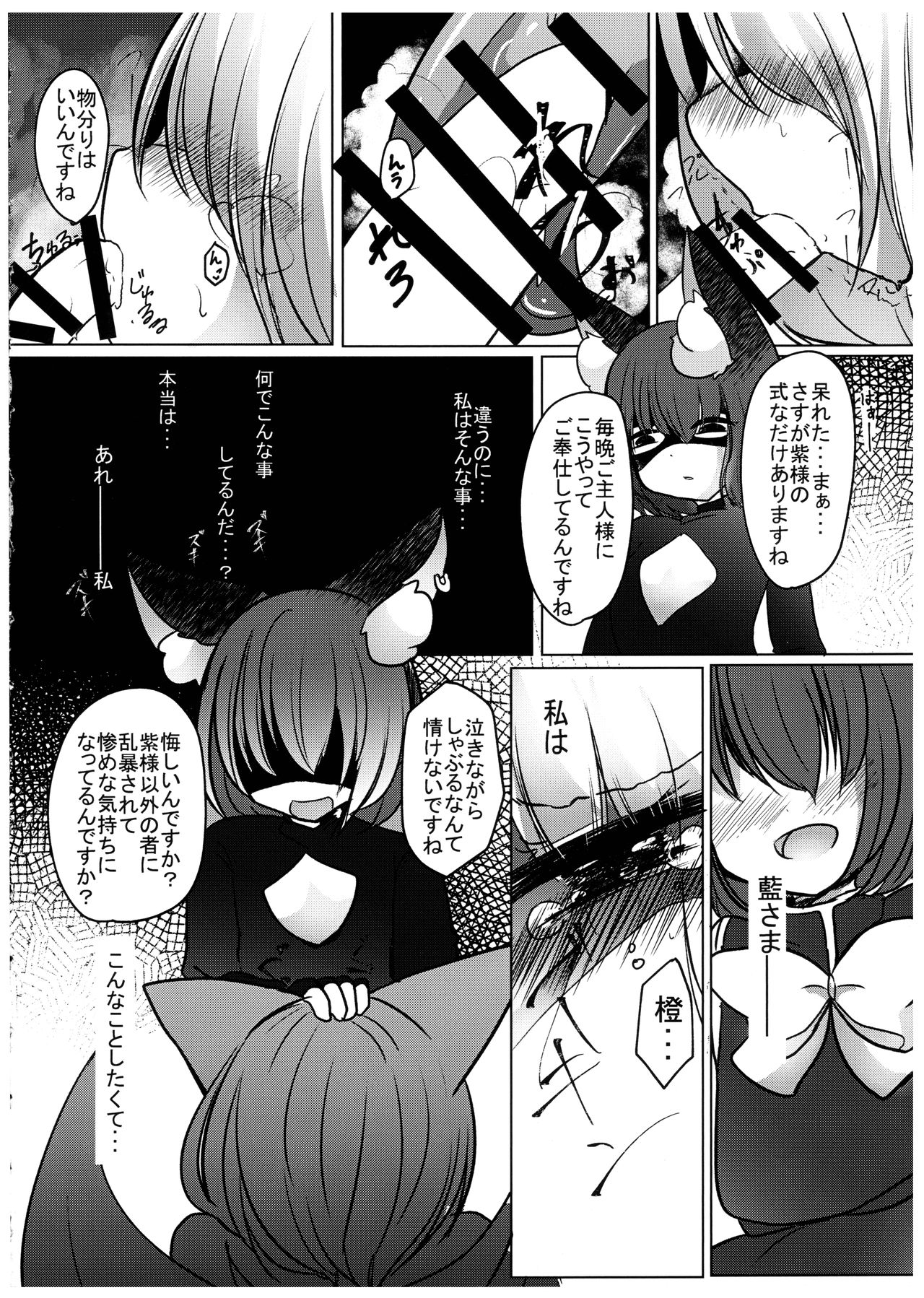 [甘味きゃっと (宮瀬ぬっこ)] 逆転主従関係