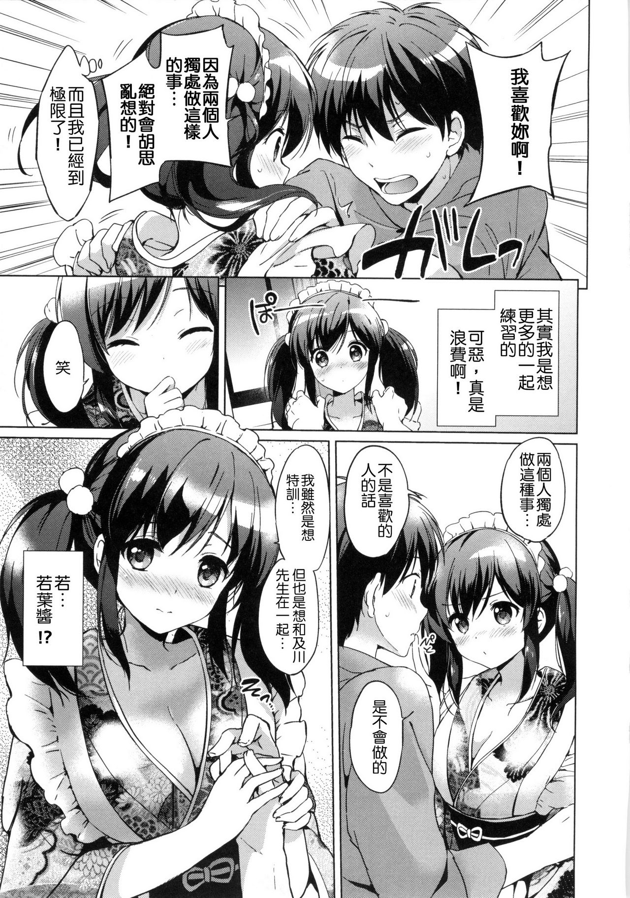 [つかこ] はつこいパーティー [中国翻訳]