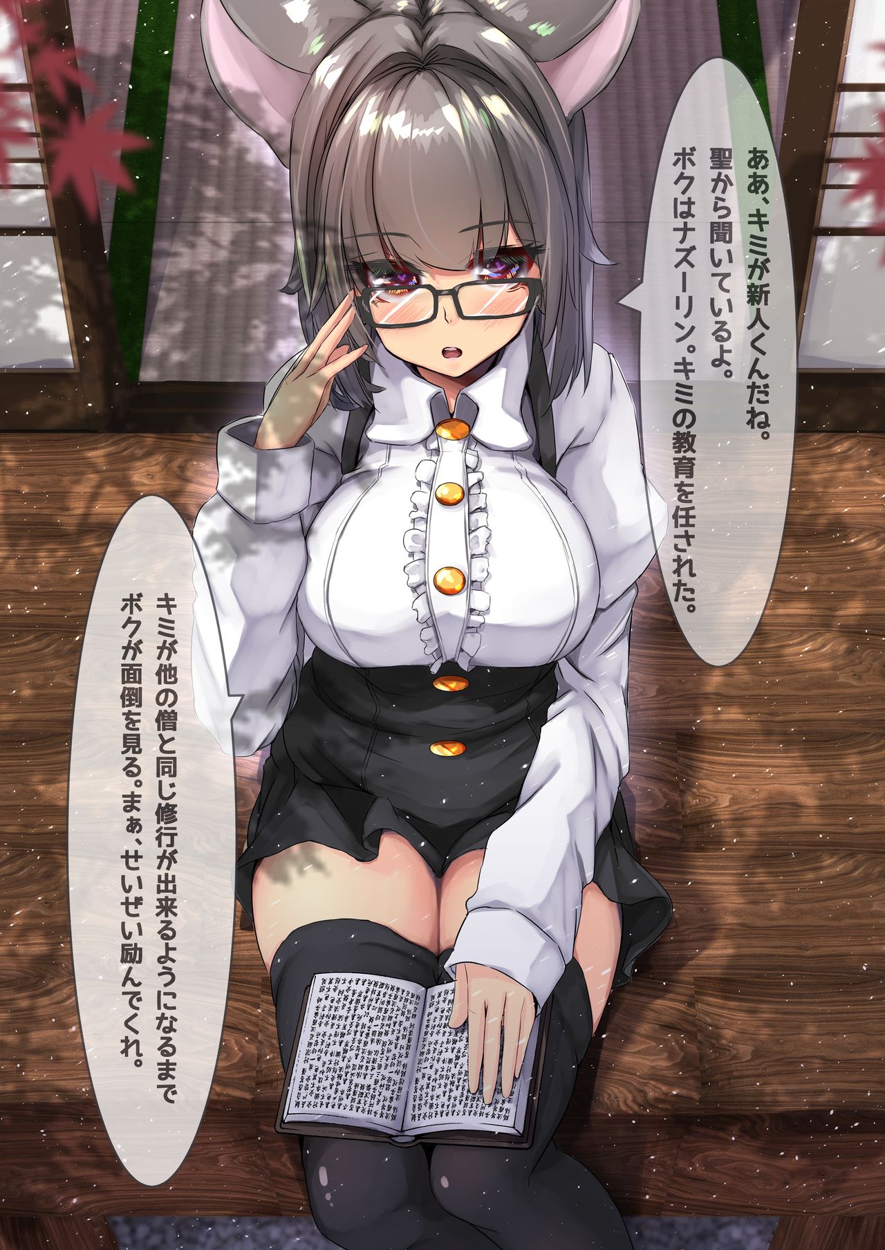 [DREAM RIDER (ゆきと)] ナズーリンと性修行 ゆきばこ～2020年12月エアコミケ2号～ (東方Project) [DL版]