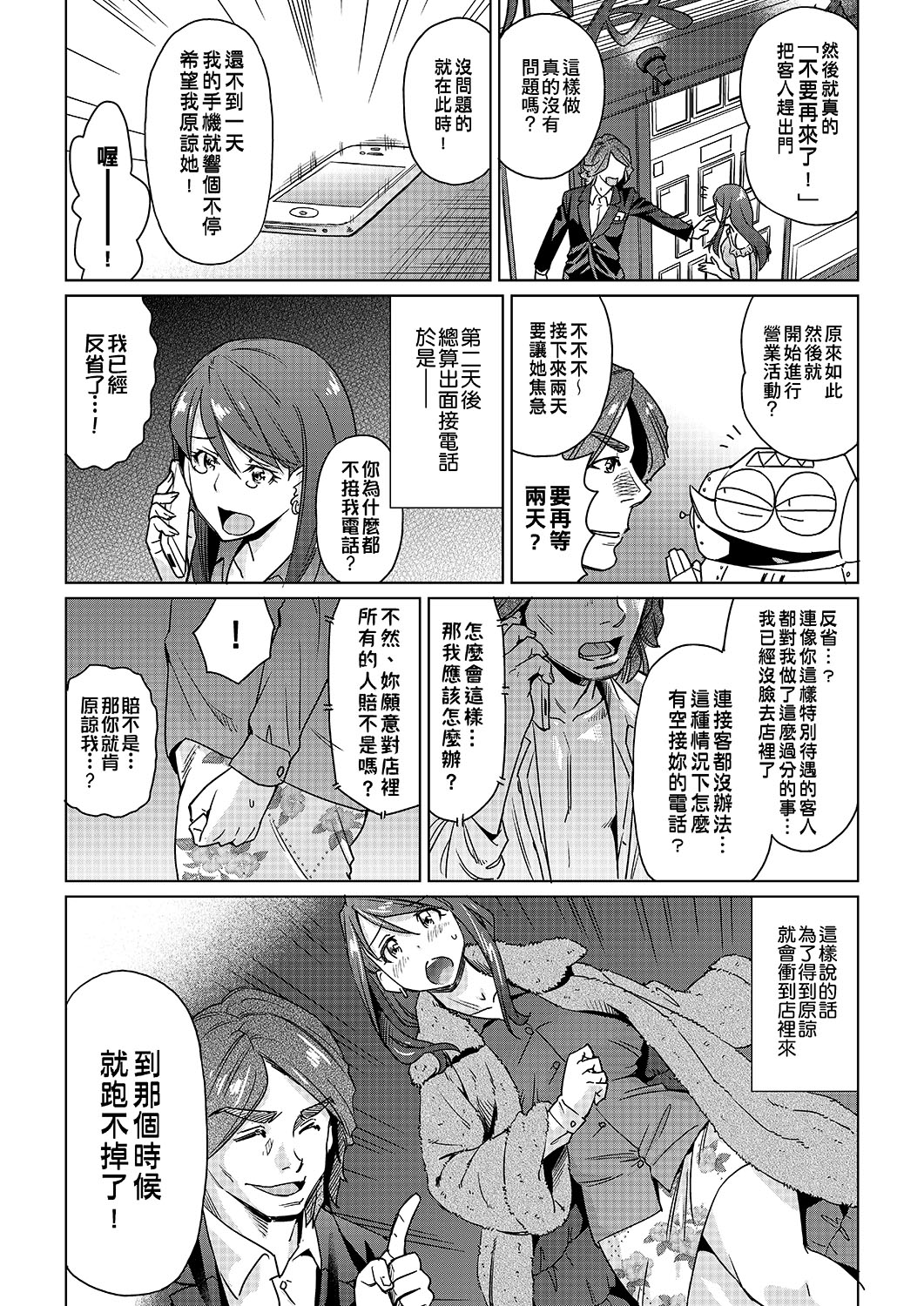 [あべもりおかル] あべもりおかの…(仮) [中国翻訳] [DL版]