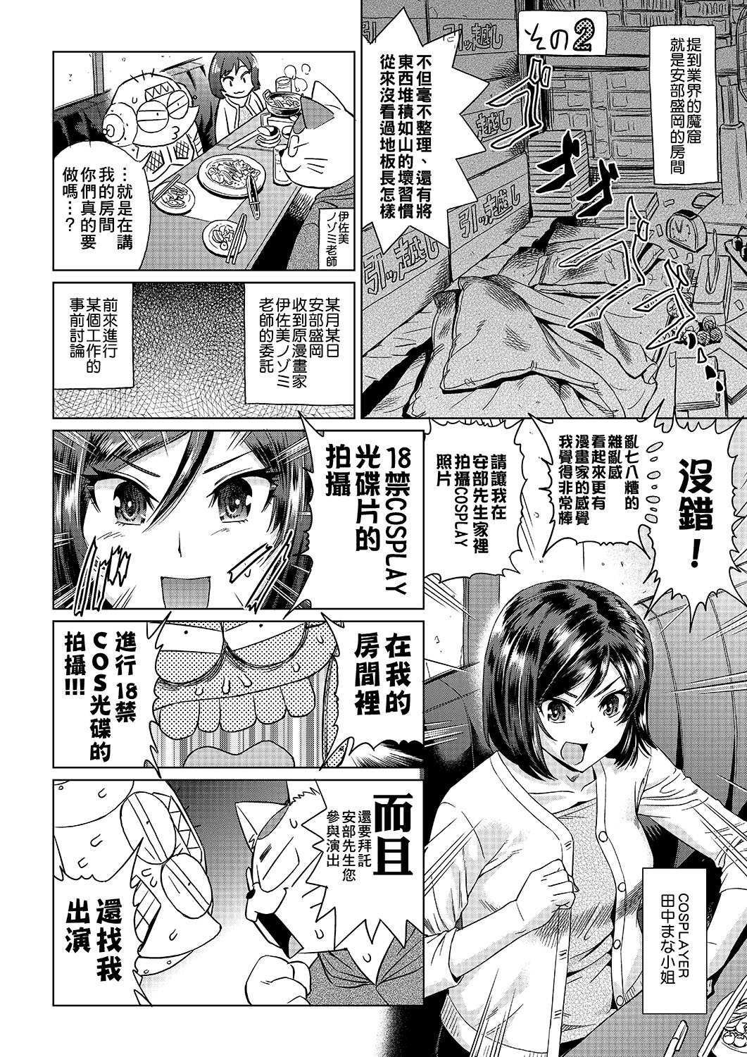 [あべもりおかル] あべもりおかの…(仮) [中国翻訳] [DL版]