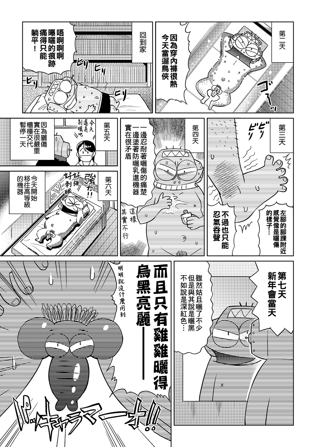 [あべもりおかル] あべもりおかの…(仮) [中国翻訳] [DL版]