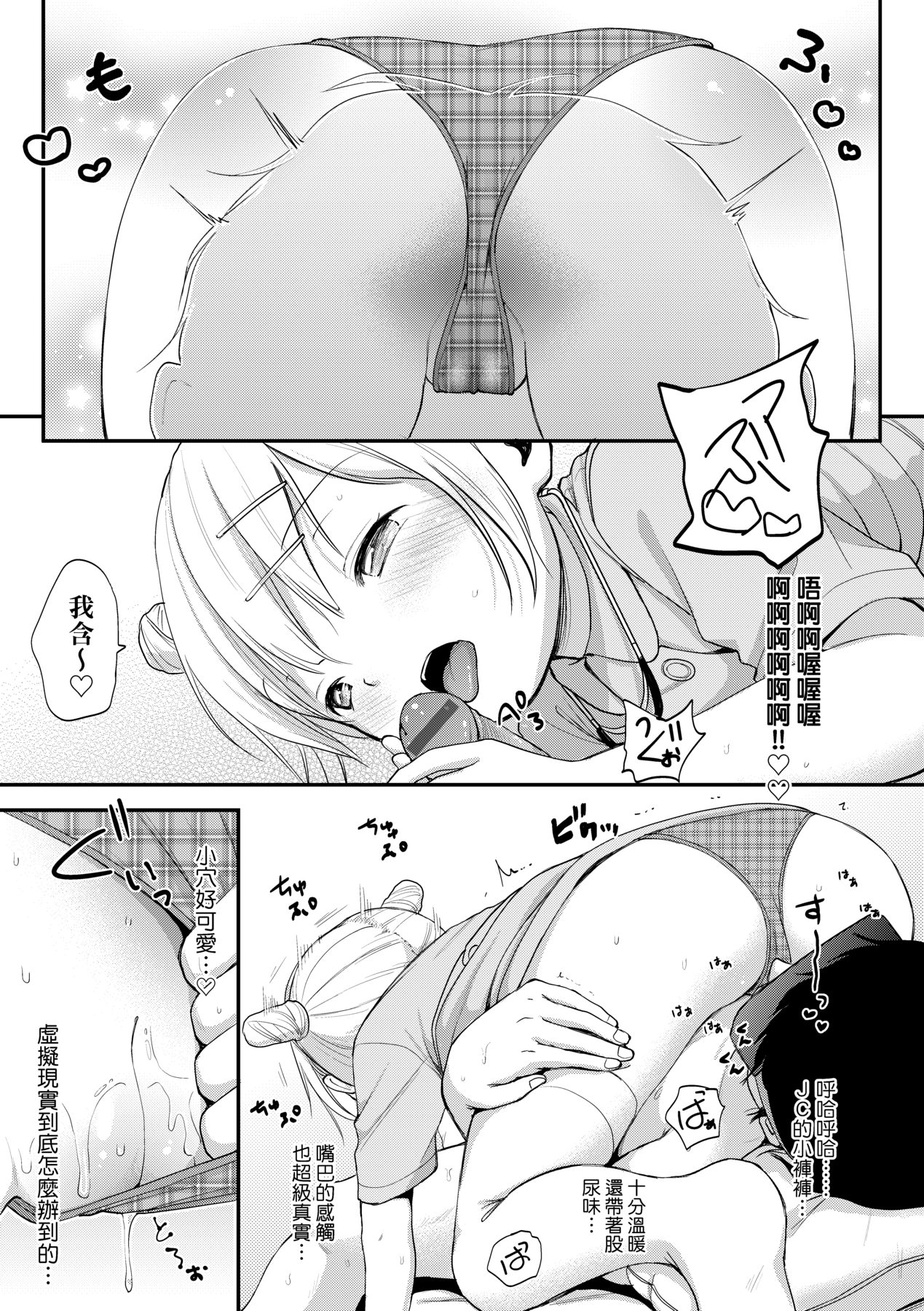 [清宮涼] ココロが読める彼と、エッチな妄想をする彼女。 [中国翻訳] [DL版]