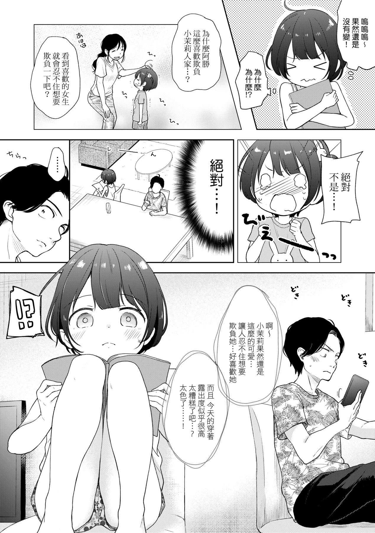 [清宮涼] ココロが読める彼と、エッチな妄想をする彼女。 [中国翻訳] [DL版]