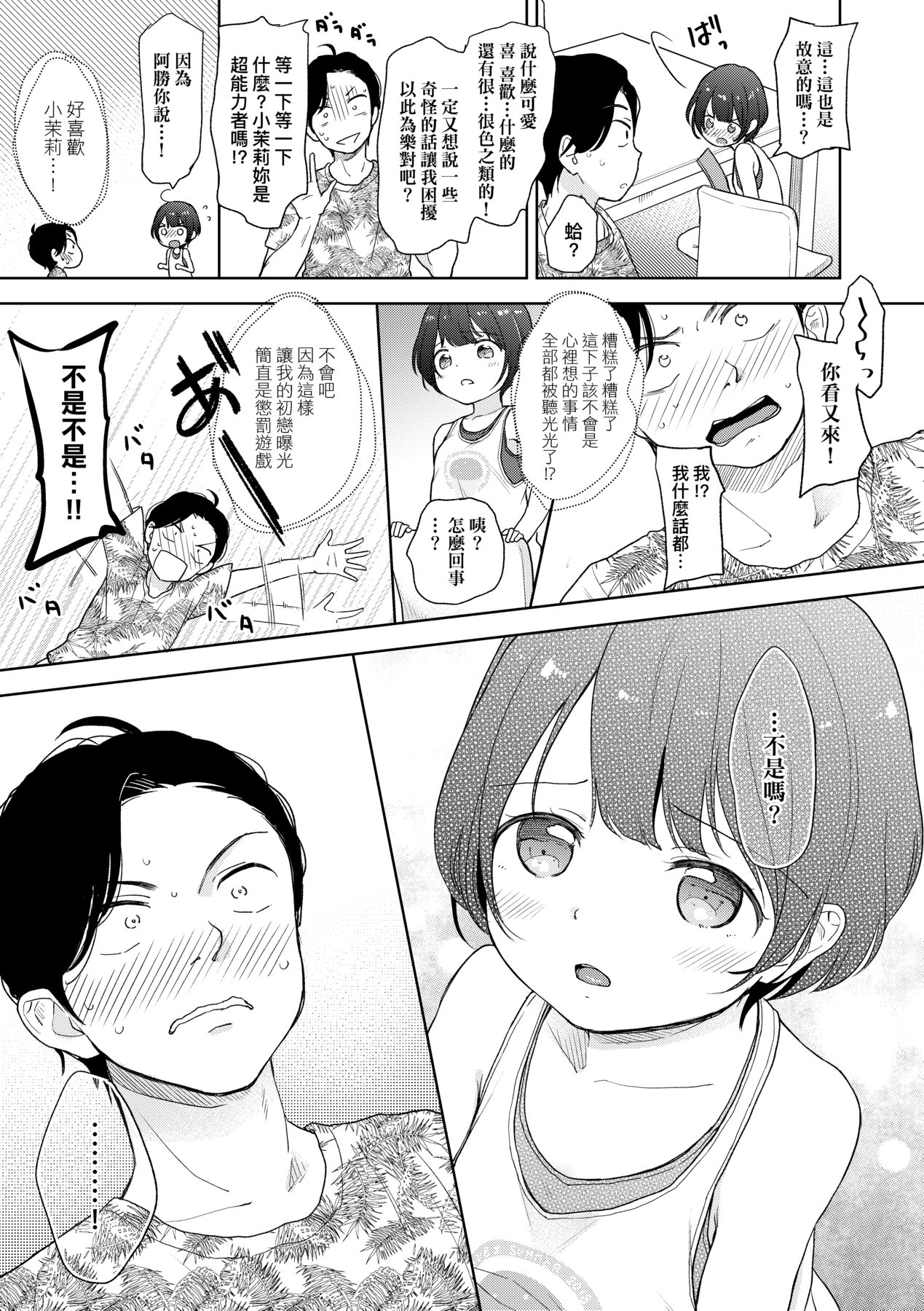 [清宮涼] ココロが読める彼と、エッチな妄想をする彼女。 [中国翻訳] [DL版]