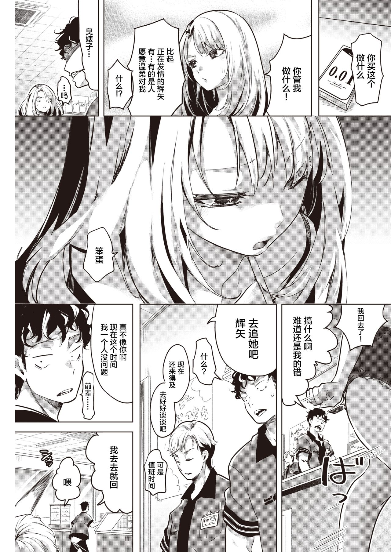[ちょりもっき] 優しく奪って (COMIC 快楽天 2021年8月号) [中国翻訳] [DL版]