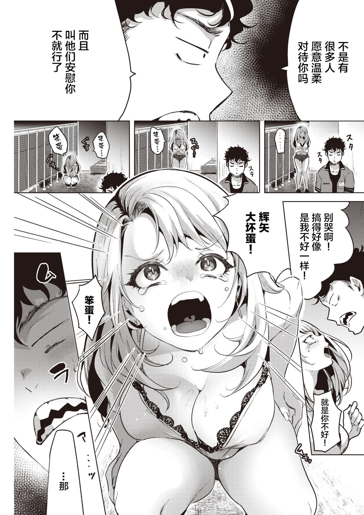 [ちょりもっき] 優しく奪って (COMIC 快楽天 2021年8月号) [中国翻訳] [DL版]