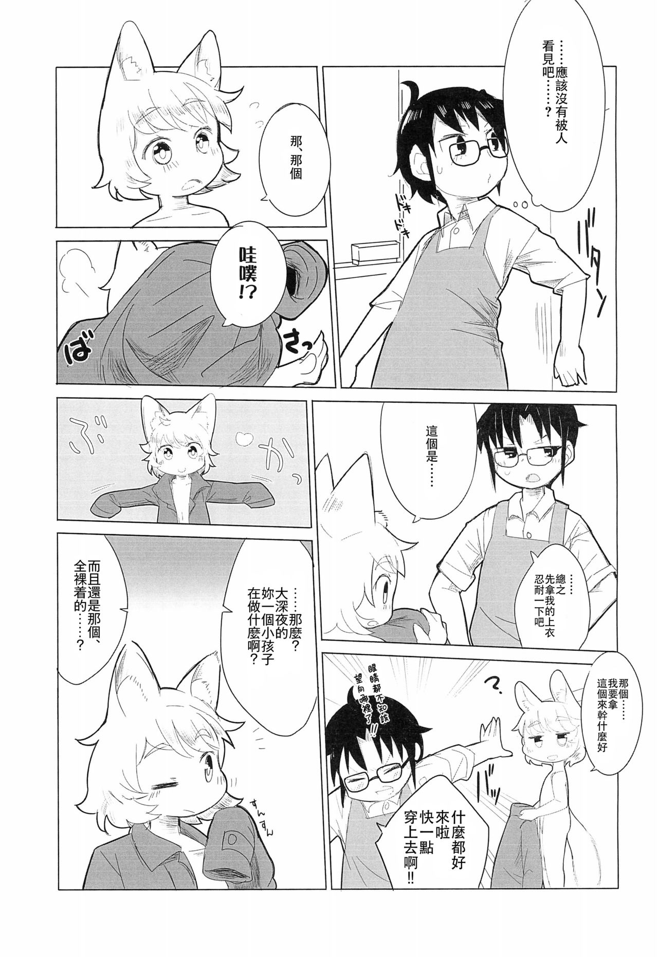 (みみけっと33) [こはる工房 (こはるこ)] てぶくろをかいに? [中国翻訳]