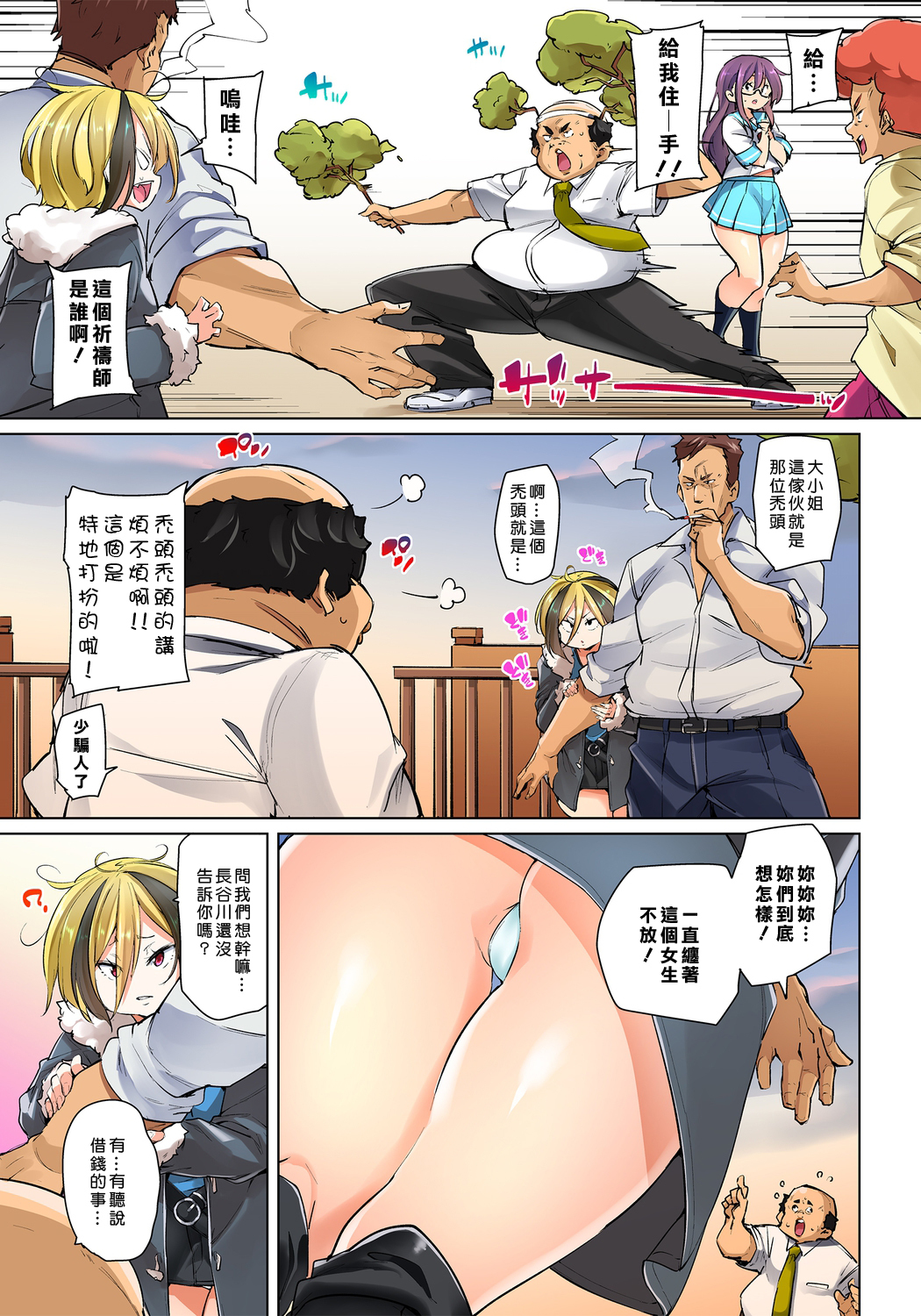 ハッタラヤレチャウ！？エロシール〜ワガママJKのアソコオタッタ1-マイデドレイニ〜1-21