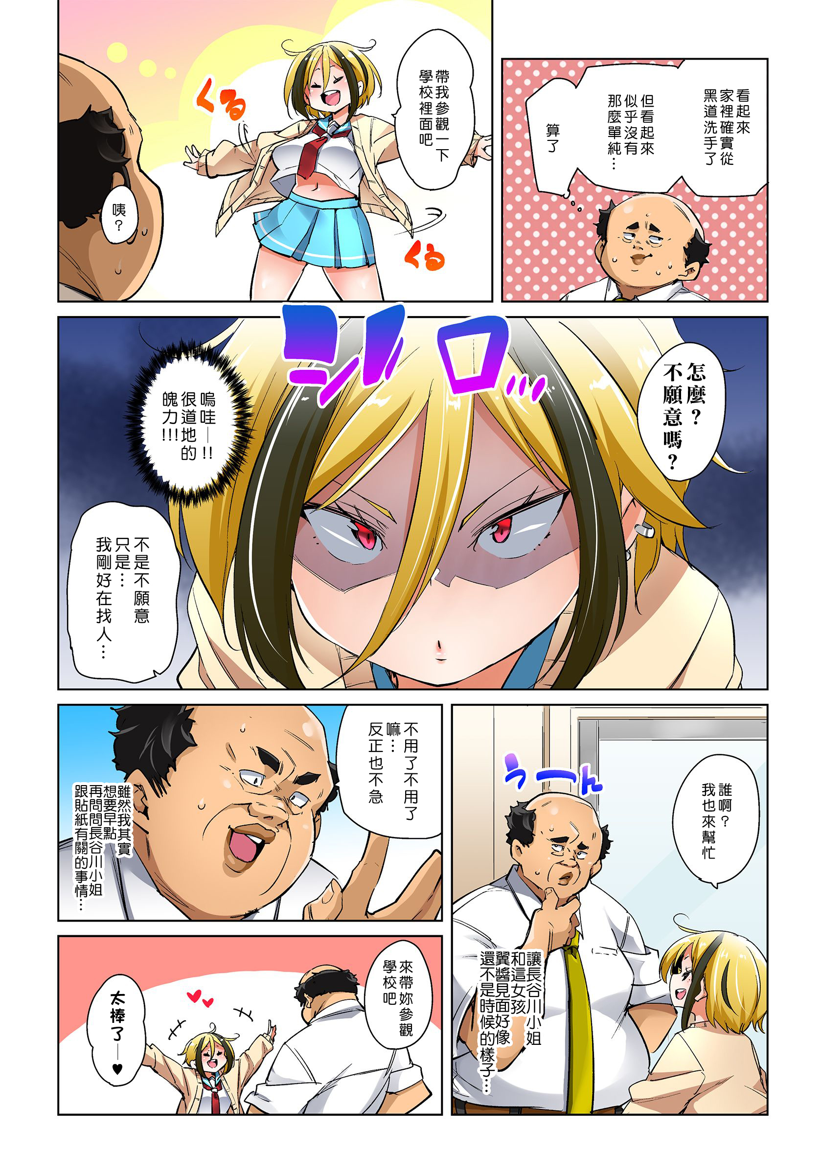 ハッタラヤレチャウ！？エロシール〜ワガママJKのアソコオタッタ1-マイデドレイニ〜1-21