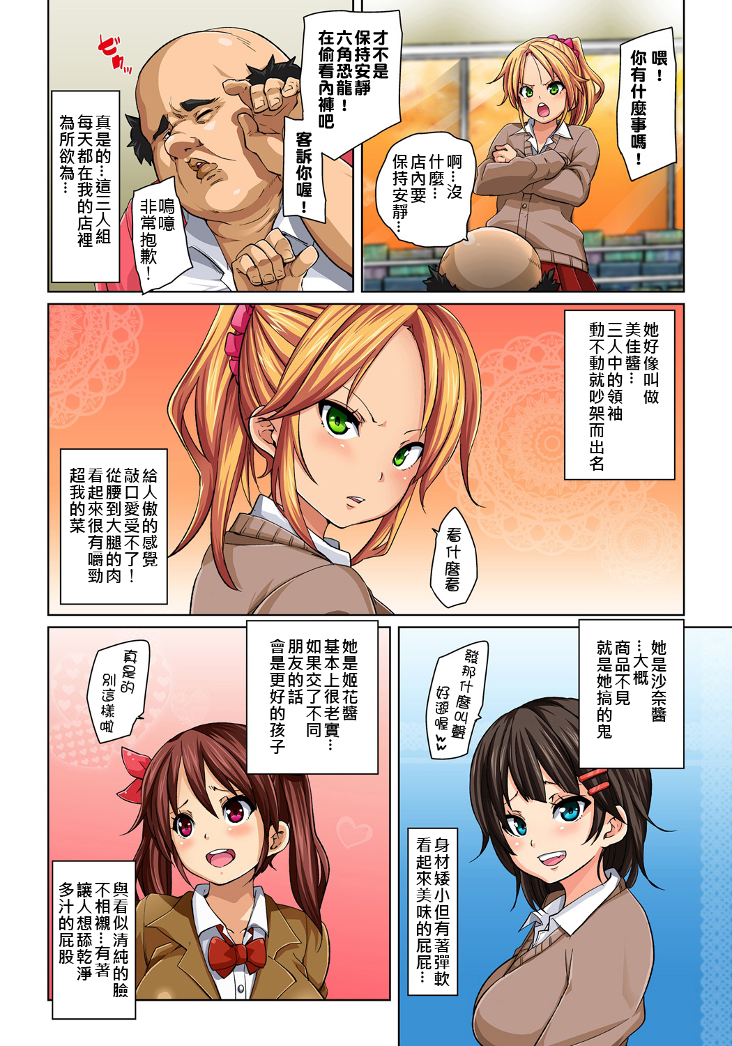 ハッタラヤレチャウ！？エロシール〜ワガママJKのアソコオタッタ1-マイデドレイニ〜1-21