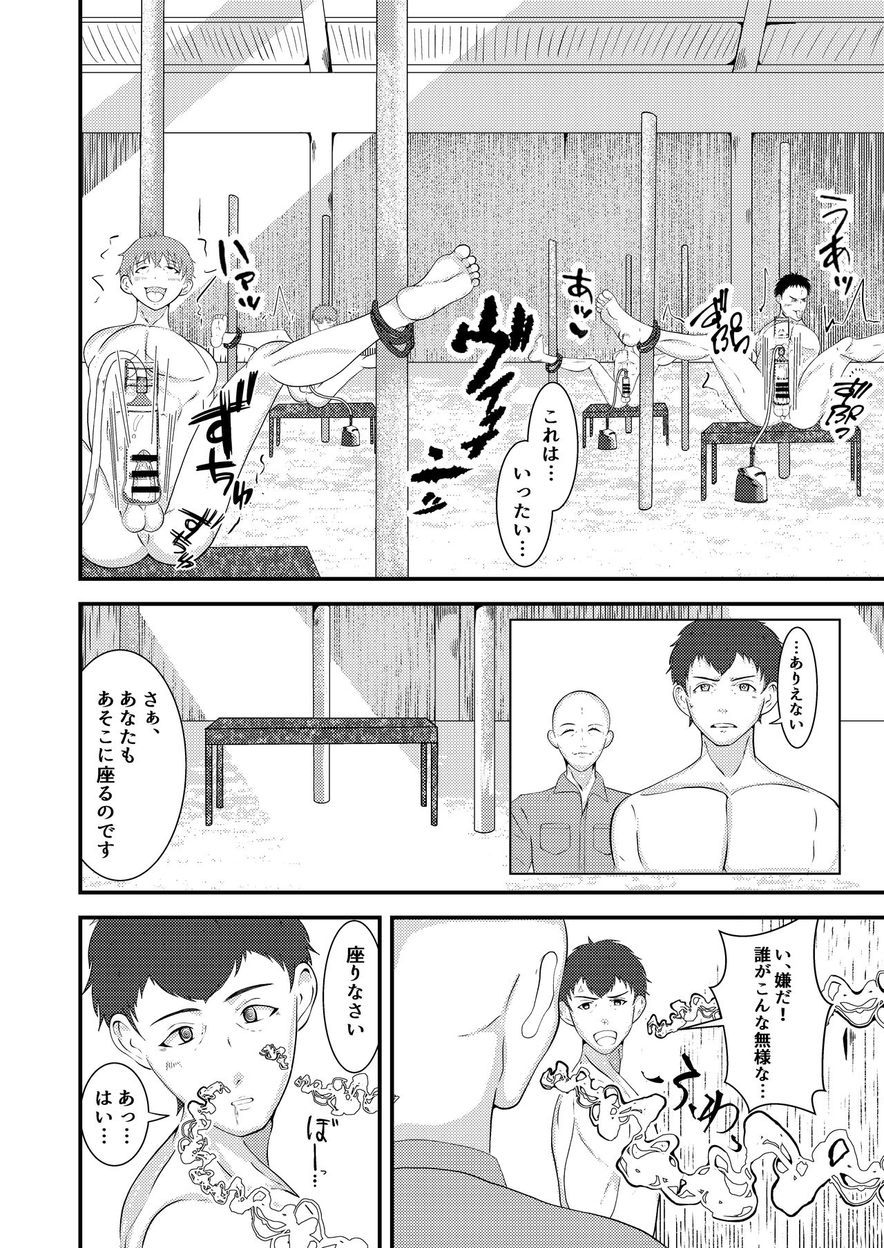 [男の催眠フェチ屋さん] 精液搾り☆洗脳牧場