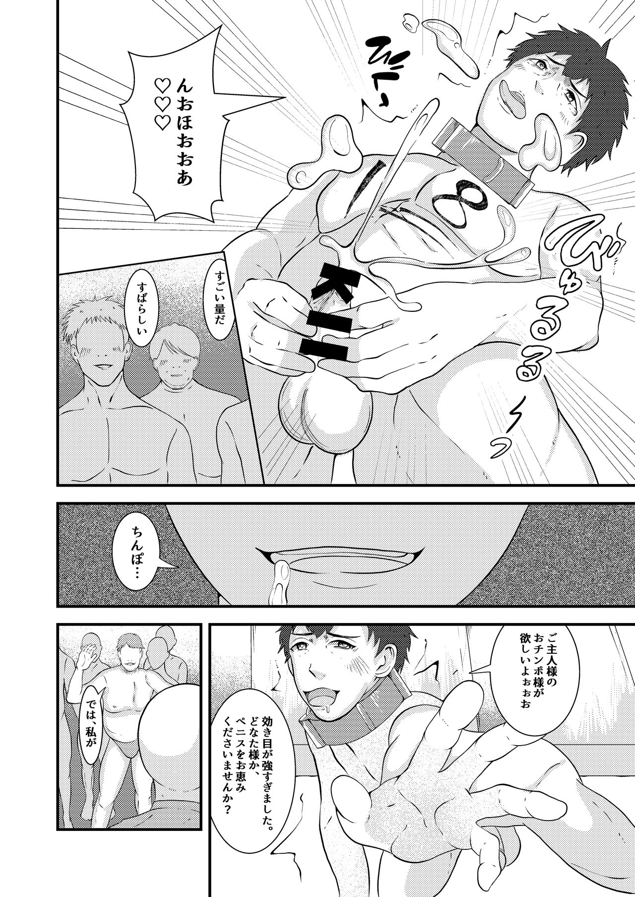 [男の催眠フェチ屋さん] 精液搾り☆洗脳牧場