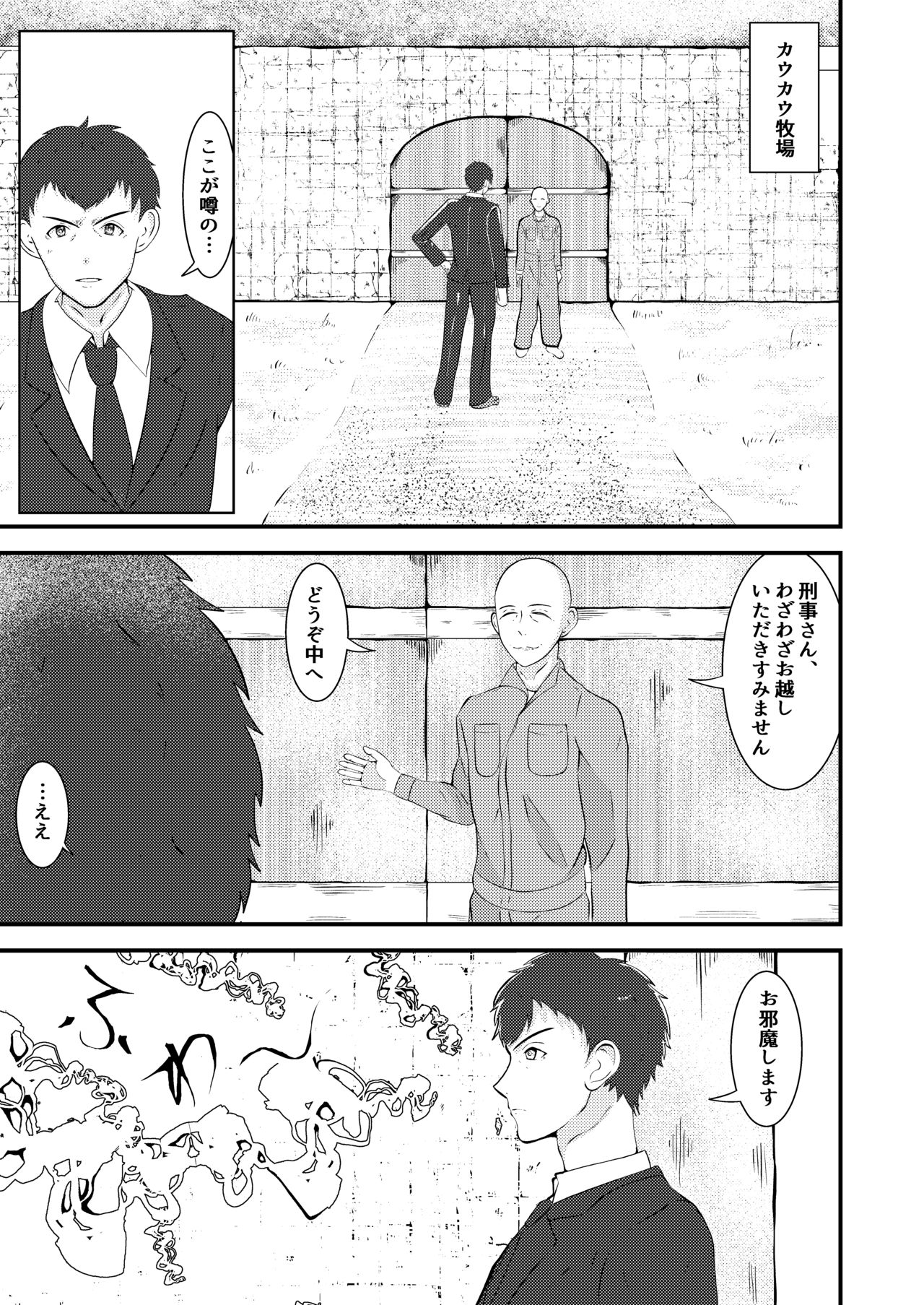 [男の催眠フェチ屋さん] 精液搾り☆洗脳牧場