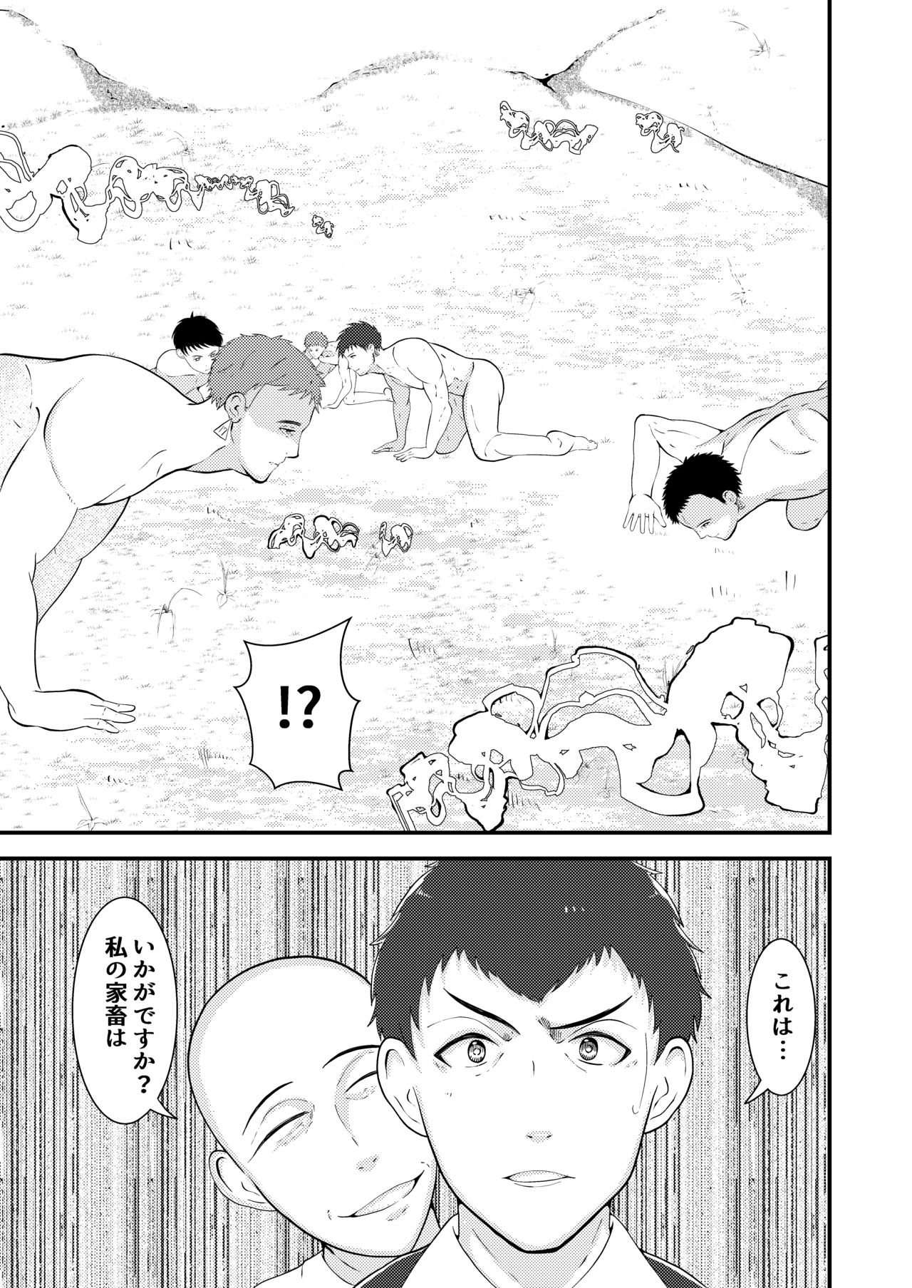 [男の催眠フェチ屋さん] 精液搾り☆洗脳牧場