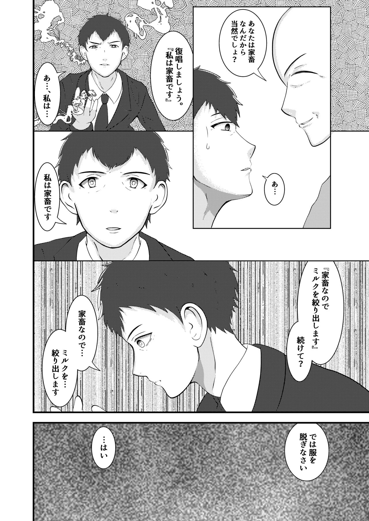 [男の催眠フェチ屋さん] 精液搾り☆洗脳牧場