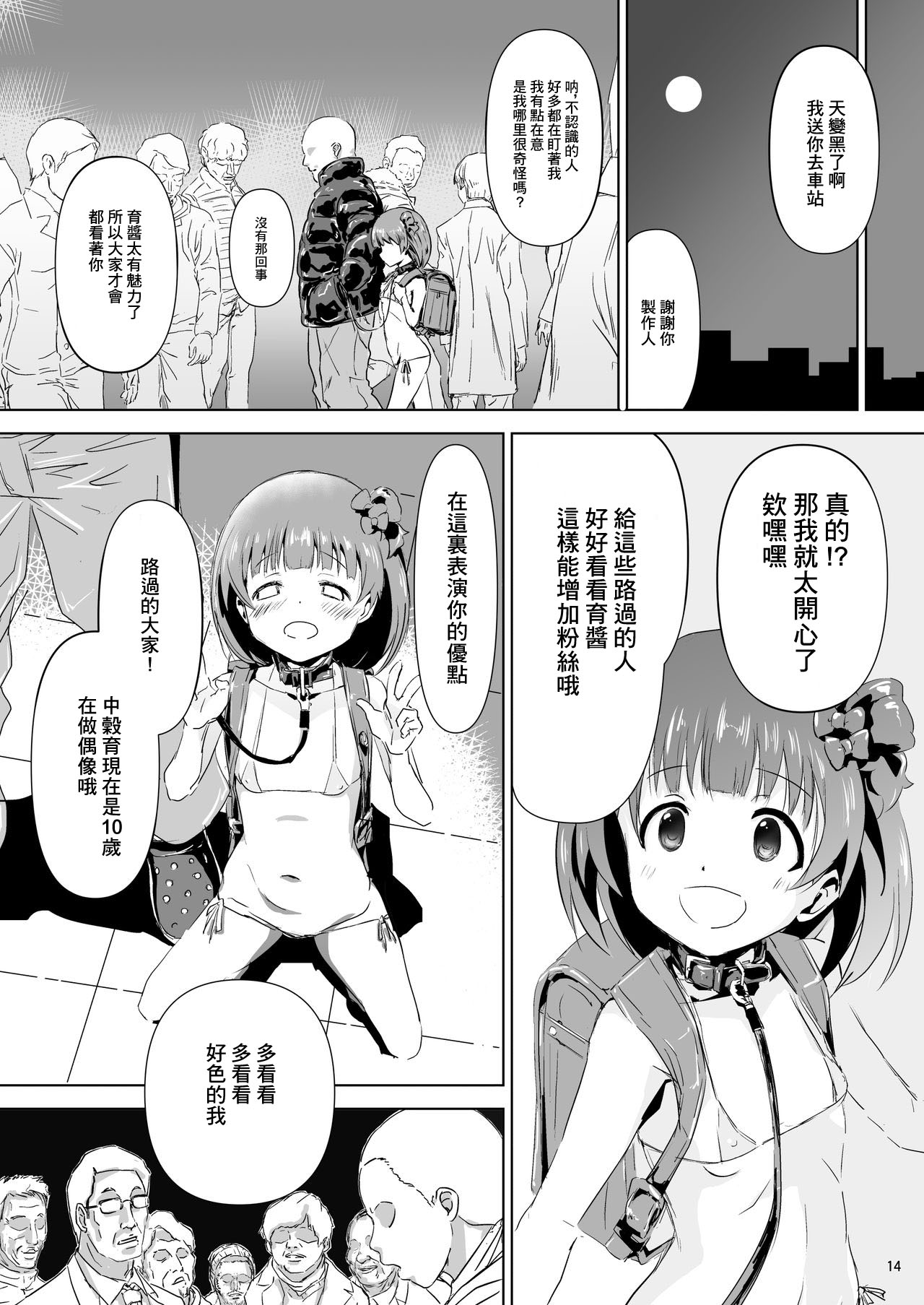 [ふわとろ☆まりんぽりす (すみとも)] 中谷育ちゃんに偶然エンカしたので催眠アプリ起動した。 (アイドルマスター ミリオンライブ!) [中国翻訳] [DL版]