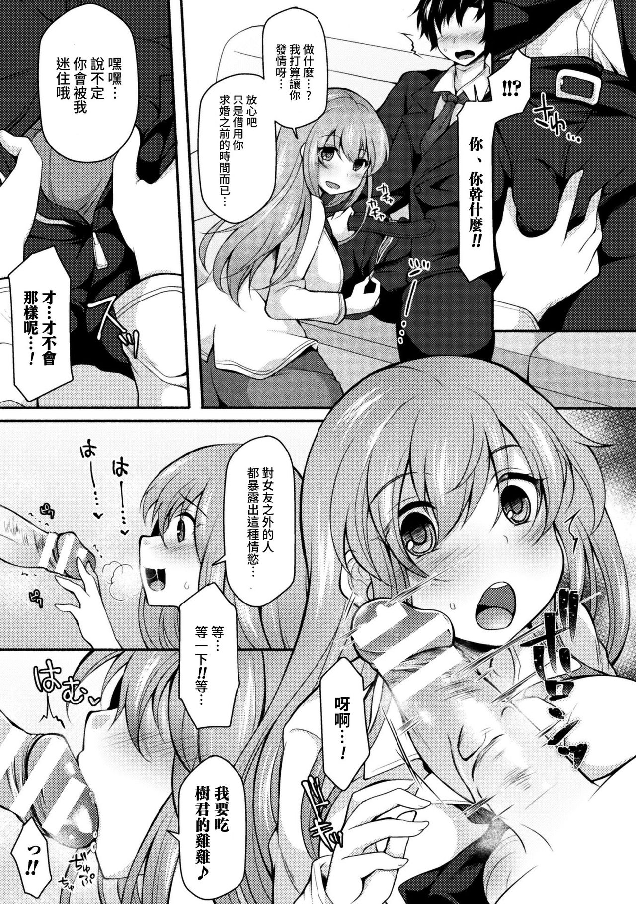 [ジェニガタ] NTRiage〜愛を誓う…ハズでした〜 (二次元コミックマガジン エロビッチに寝取られた男たち Vol.1) [中国翻訳] [DL版]