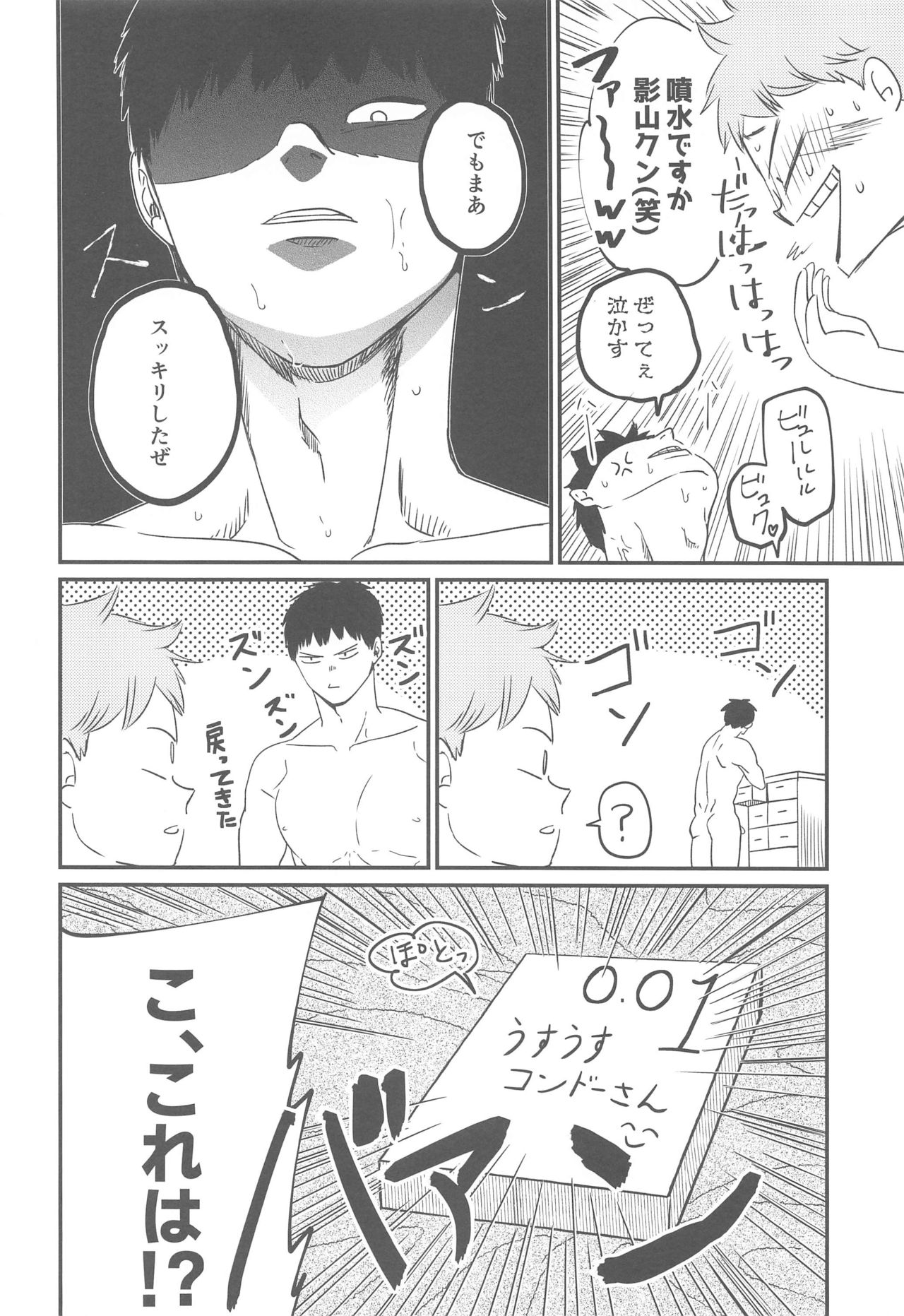 [暴走果実] 1本見送ります。 (ハイキュー!!)