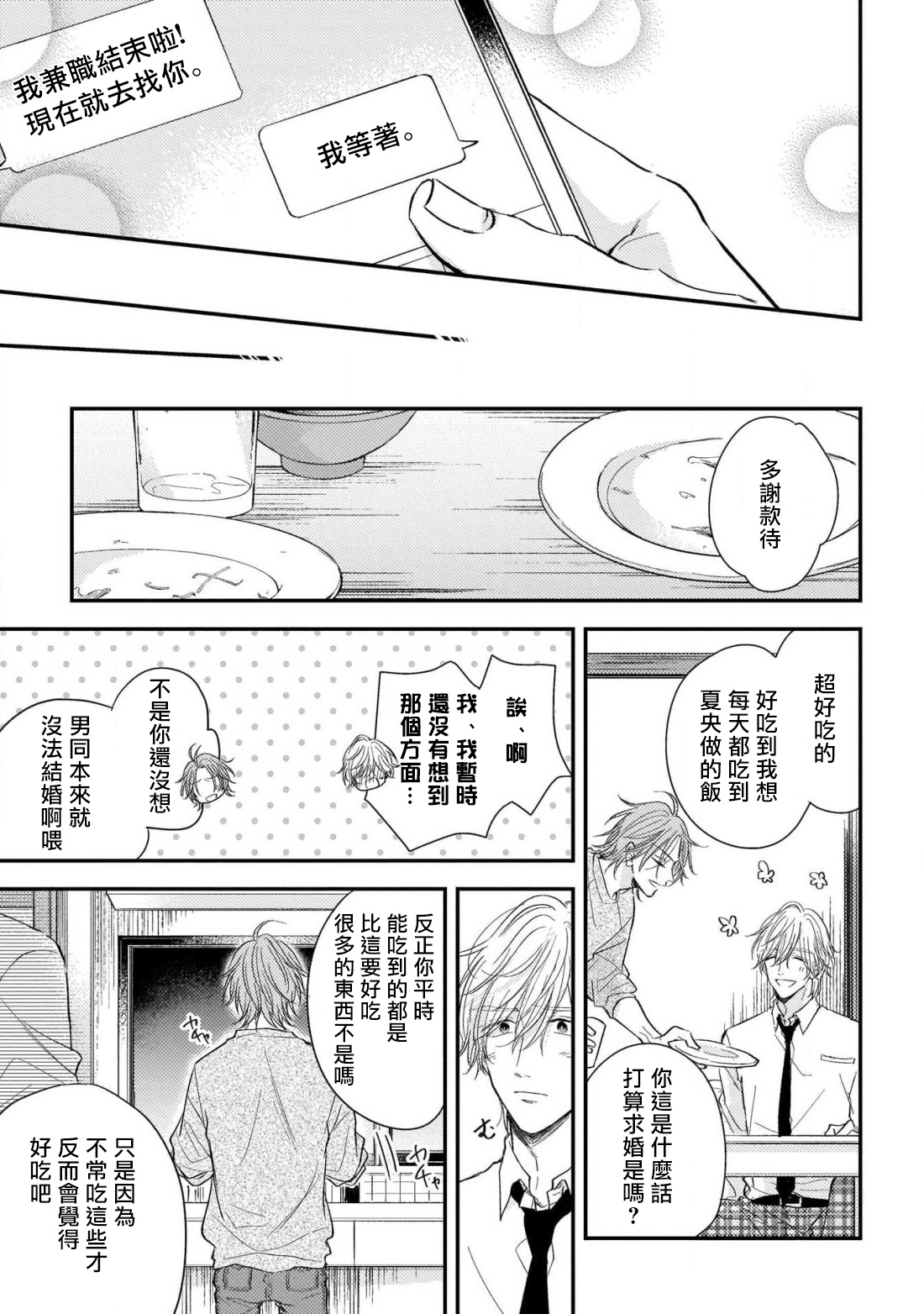 [町田とまと] ウリ専ボーイと恋する御曹司 第2-6話 [中国翻訳] [DL版]