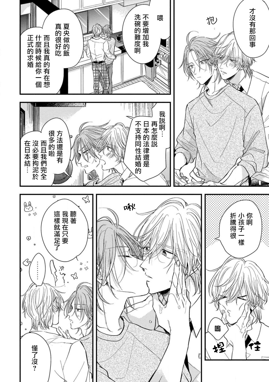 [町田とまと] ウリ専ボーイと恋する御曹司 第2-6話 [中国翻訳] [DL版]