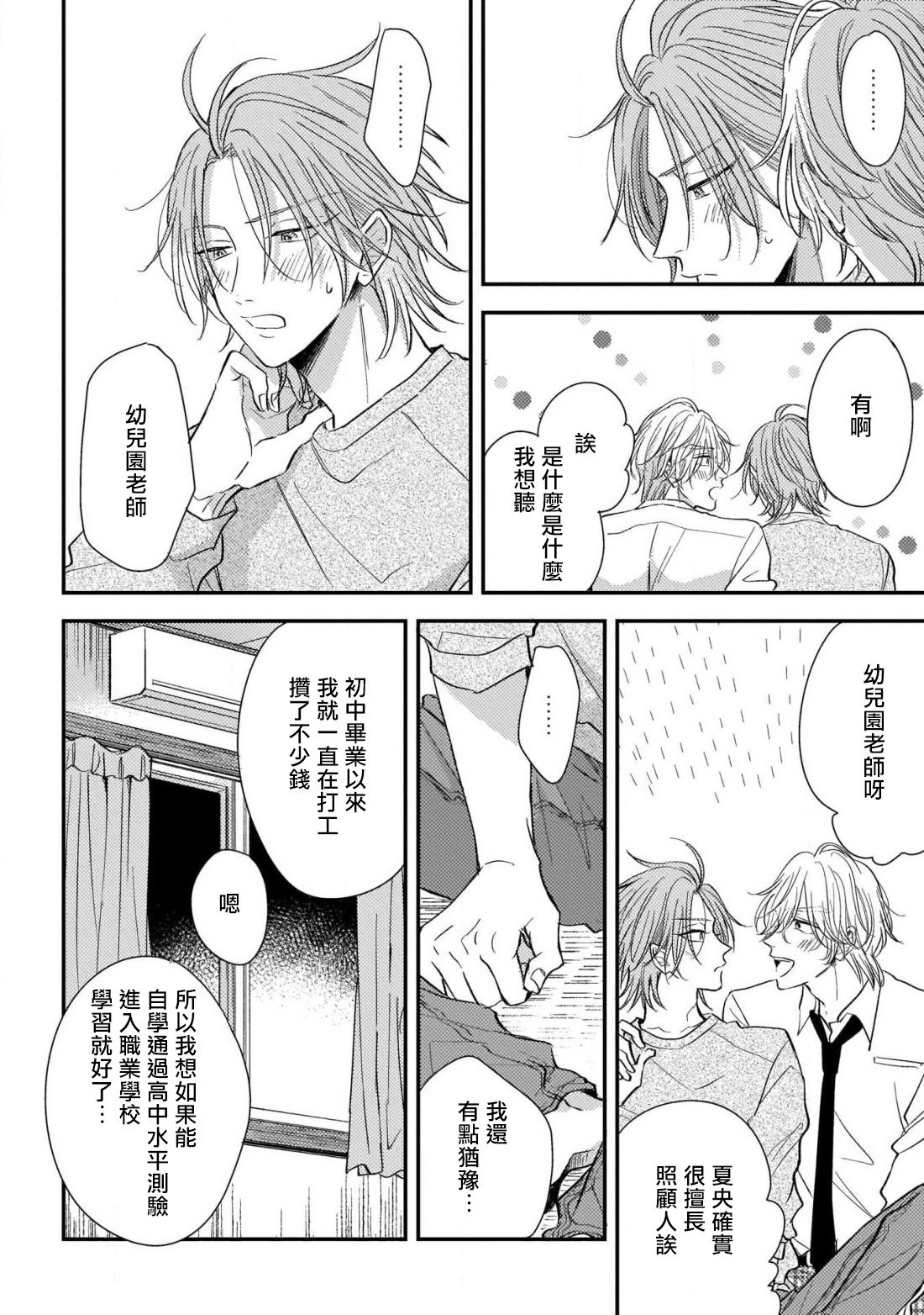 [町田とまと] ウリ専ボーイと恋する御曹司 第2-6話 [中国翻訳] [DL版]